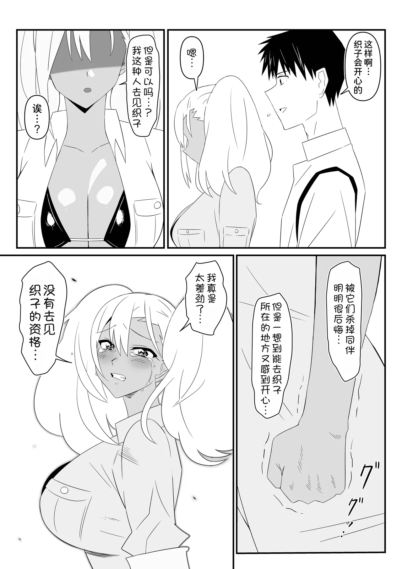 [Circle Kagemusya (Kagemusya)]Zombie Harem Life ~Koutai Mochi no Ore to Bakunyuu Zombie~ 9 [Chinese] [甜族星人x我不看本子汉化] изображение № 61