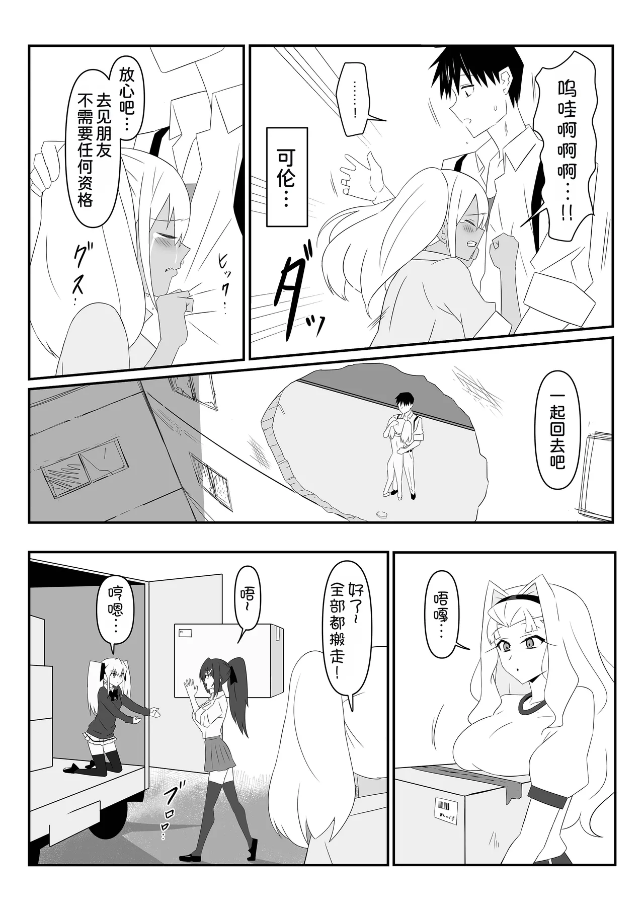 [Circle Kagemusya (Kagemusya)]Zombie Harem Life ~Koutai Mochi no Ore to Bakunyuu Zombie~ 9 [Chinese] [甜族星人x我不看本子汉化] изображение № 62