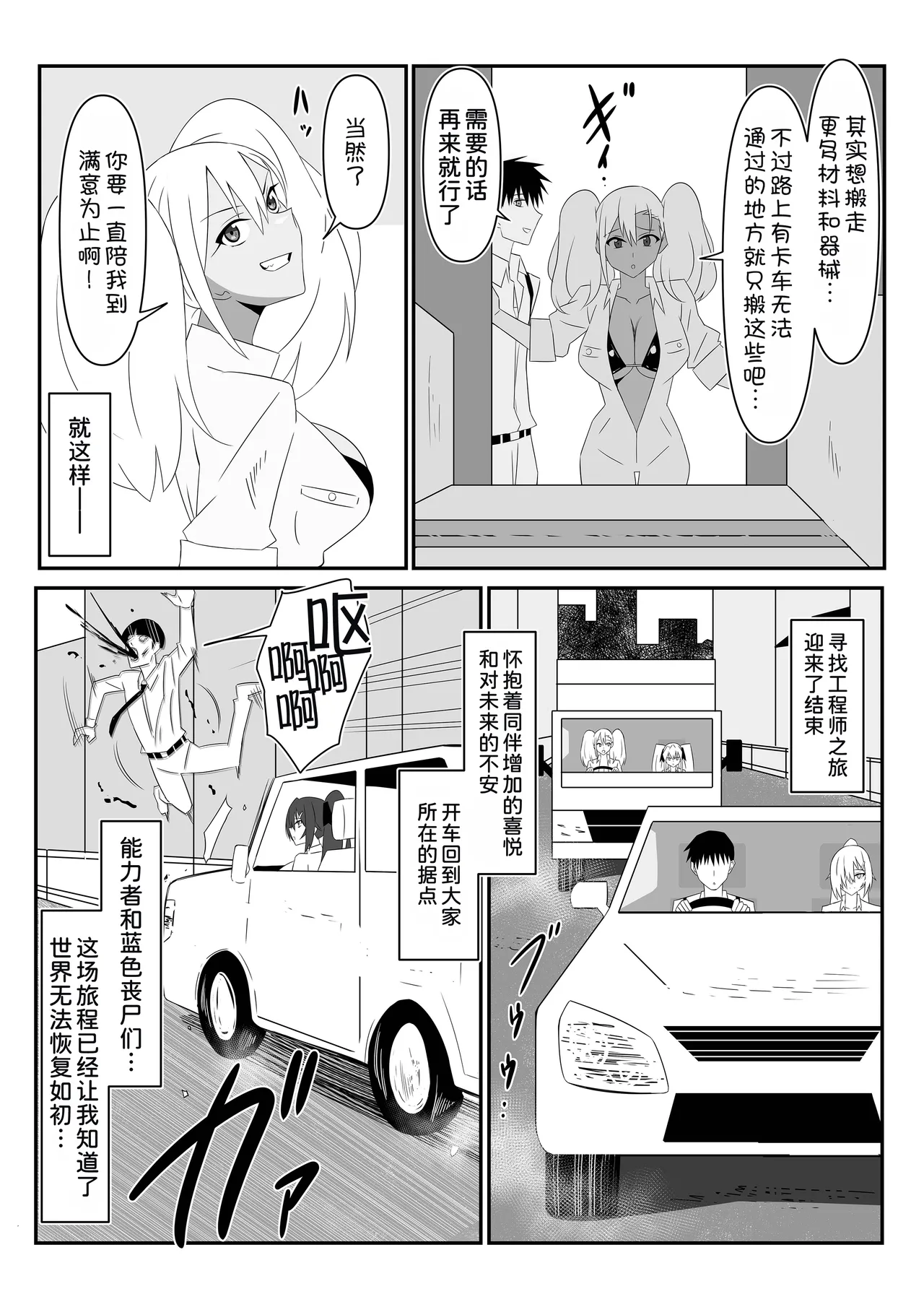 [Circle Kagemusya (Kagemusya)]Zombie Harem Life ~Koutai Mochi no Ore to Bakunyuu Zombie~ 9 [Chinese] [甜族星人x我不看本子汉化] изображение № 63