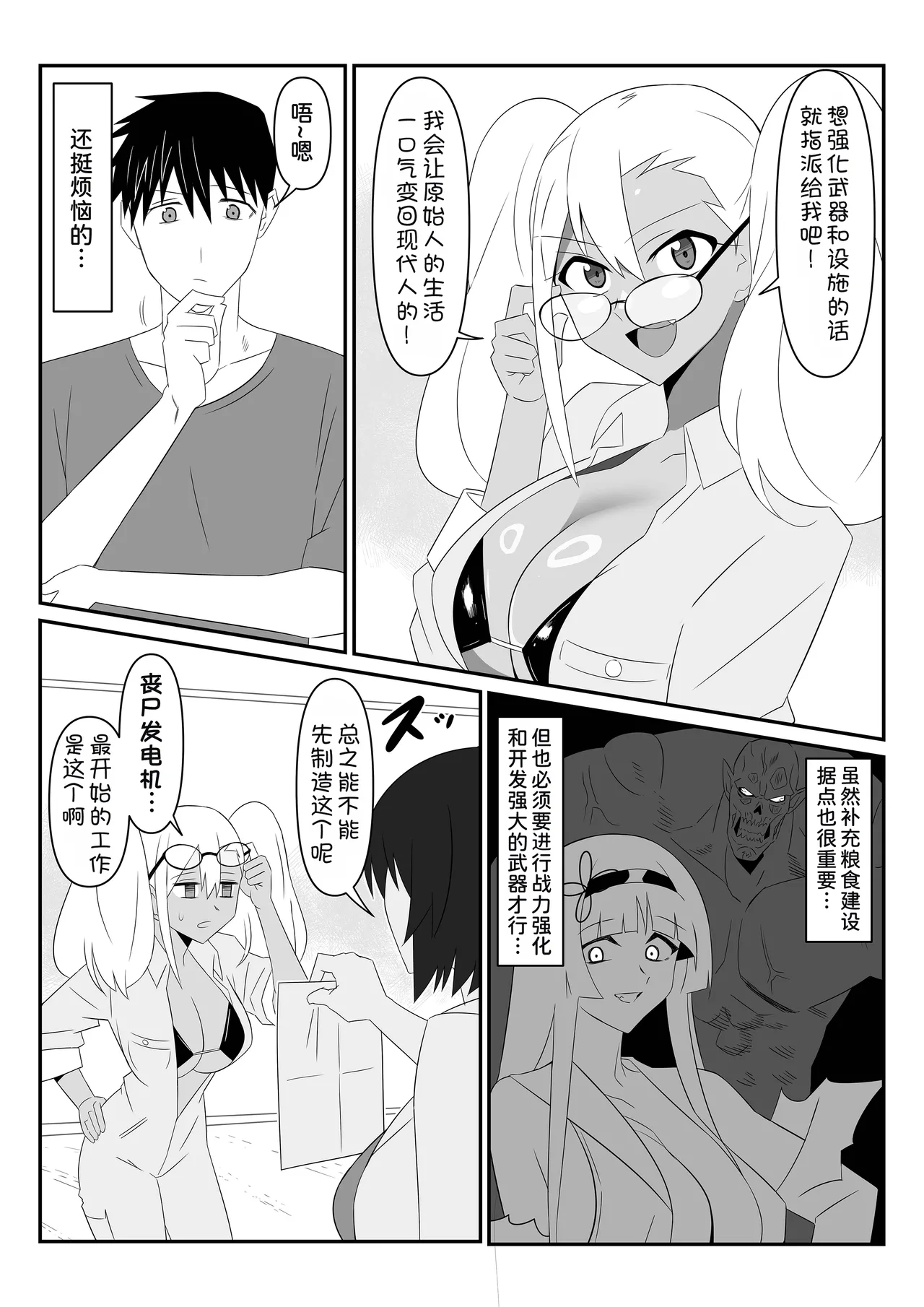 [Circle Kagemusya (Kagemusya)]Zombie Harem Life ~Koutai Mochi no Ore to Bakunyuu Zombie~ 9 [Chinese] [甜族星人x我不看本子汉化] изображение № 69