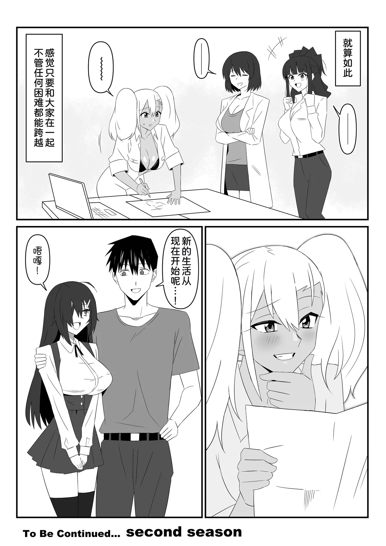 [Circle Kagemusya (Kagemusya)]Zombie Harem Life ~Koutai Mochi no Ore to Bakunyuu Zombie~ 9 [Chinese] [甜族星人x我不看本子汉化] изображение № 70