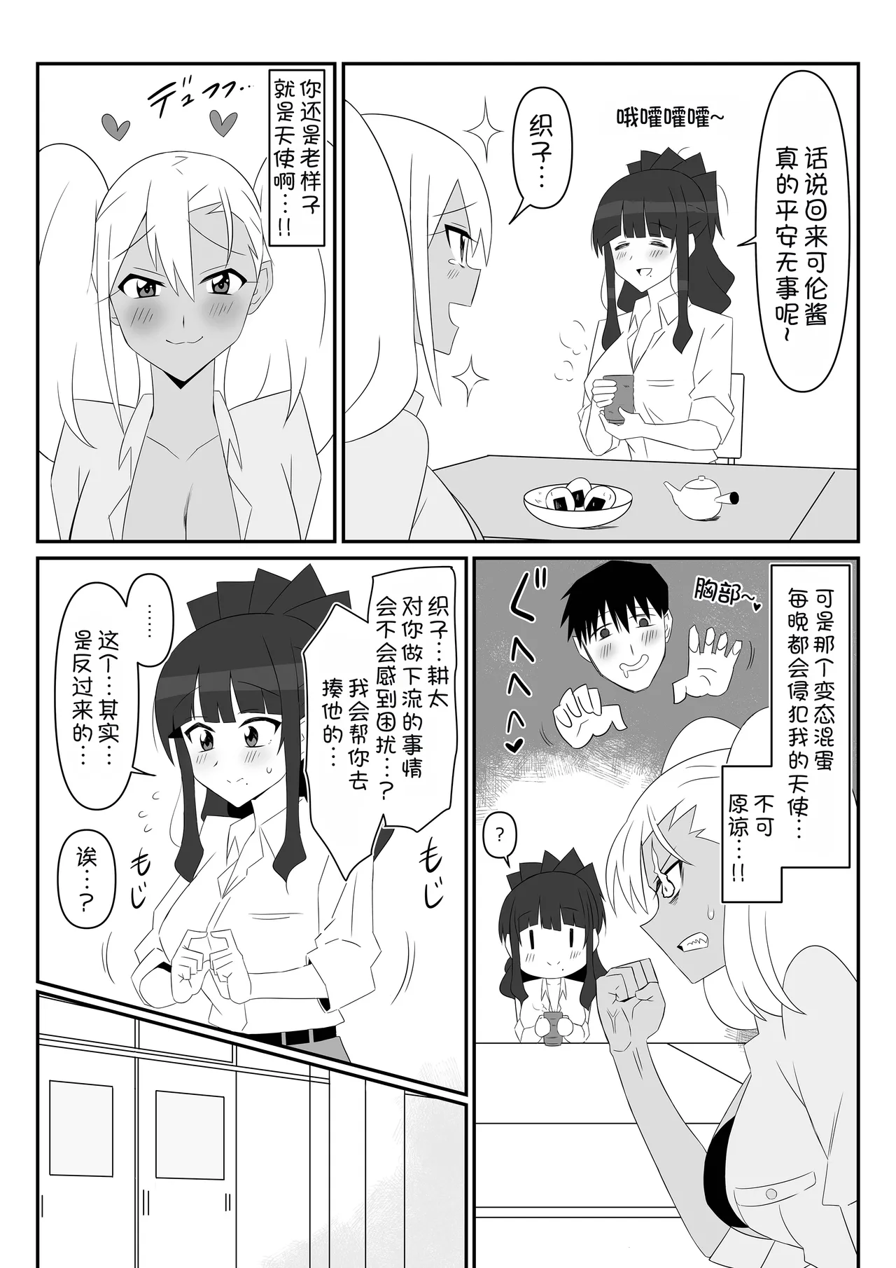 [Circle Kagemusya (Kagemusya)]Zombie Harem Life ~Koutai Mochi no Ore to Bakunyuu Zombie~ 9 [Chinese] [甜族星人x我不看本子汉化] изображение № 72