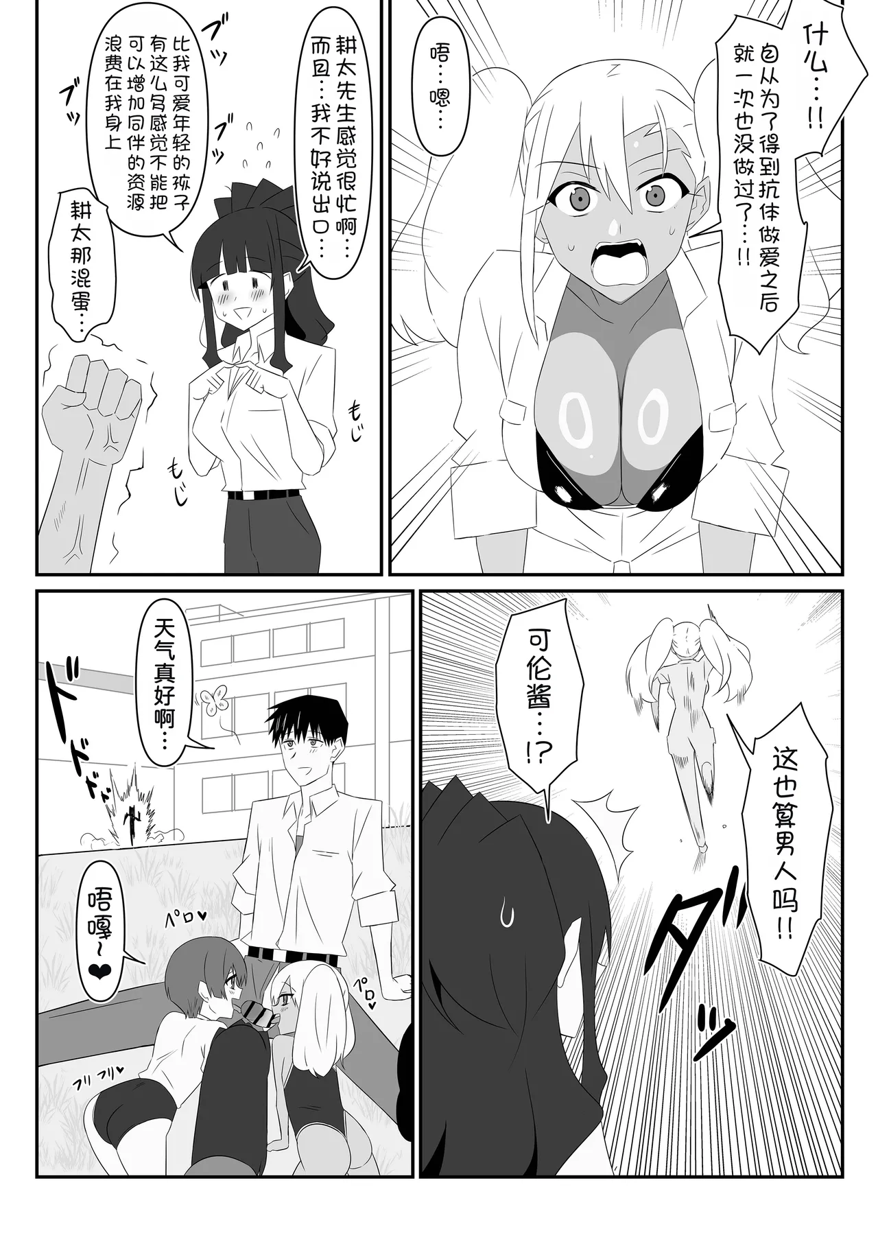 [Circle Kagemusya (Kagemusya)]Zombie Harem Life ~Koutai Mochi no Ore to Bakunyuu Zombie~ 9 [Chinese] [甜族星人x我不看本子汉化] изображение № 73