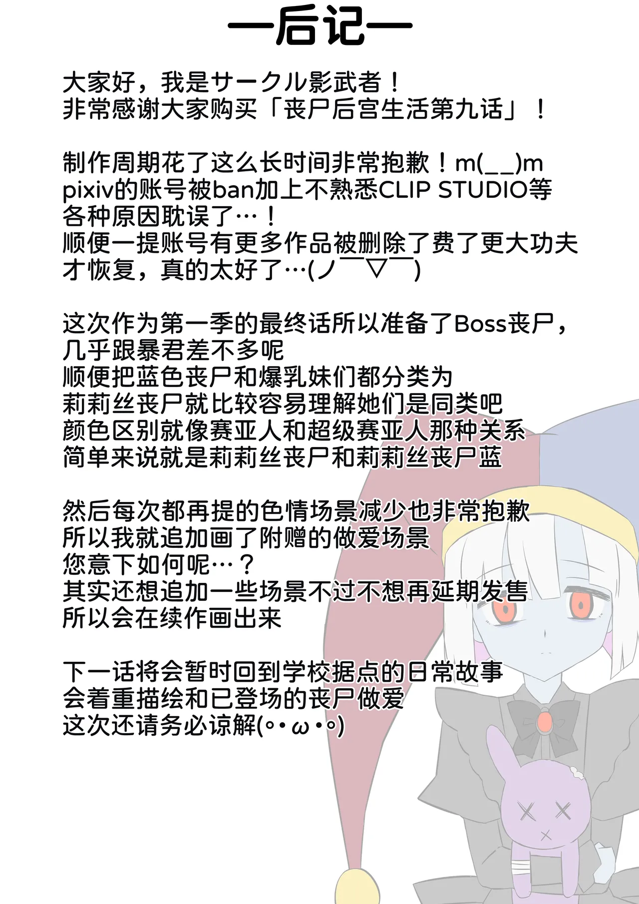 [Circle Kagemusya (Kagemusya)]Zombie Harem Life ~Koutai Mochi no Ore to Bakunyuu Zombie~ 9 [Chinese] [甜族星人x我不看本子汉化] изображение № 83