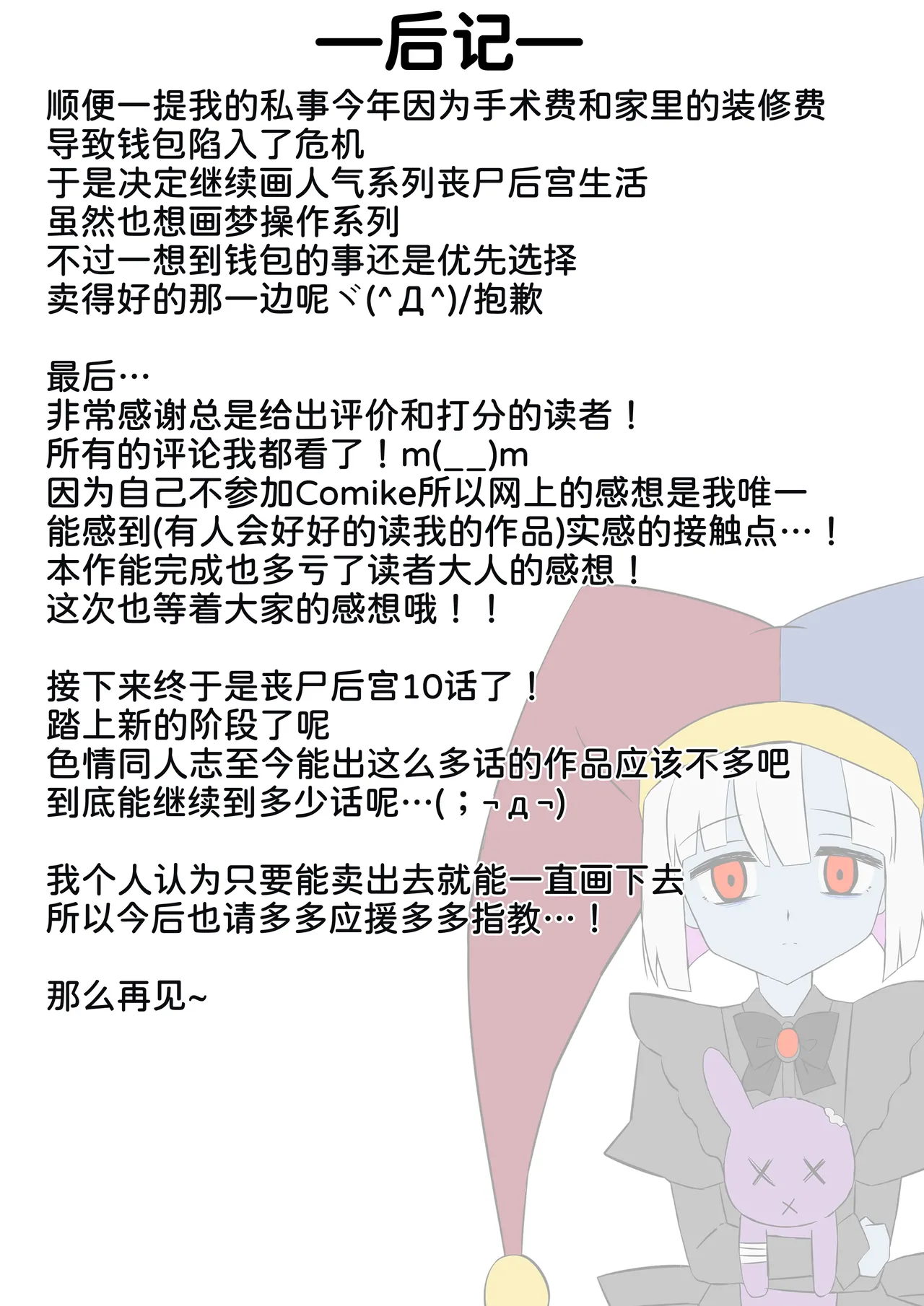 [Circle Kagemusya (Kagemusya)]Zombie Harem Life ~Koutai Mochi no Ore to Bakunyuu Zombie~ 9 [Chinese] [甜族星人x我不看本子汉化] изображение № 85