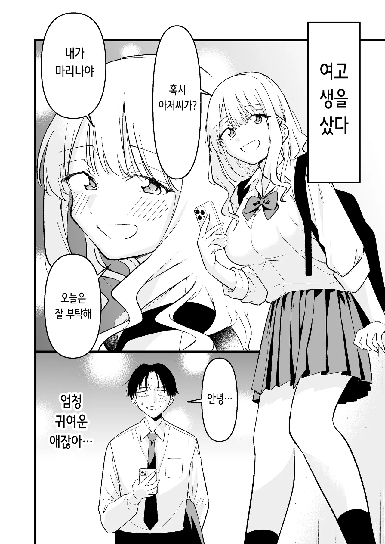 [Oyuhige] Shinitagari Shachiku datta Ore wa Hikari no Papakatsu Gal ni Ikasareru | 죽고 싶은 사축이었던 나는 빛의 파파카츠 갸루에게 가버린다 [Korean] 이미지 번호 3