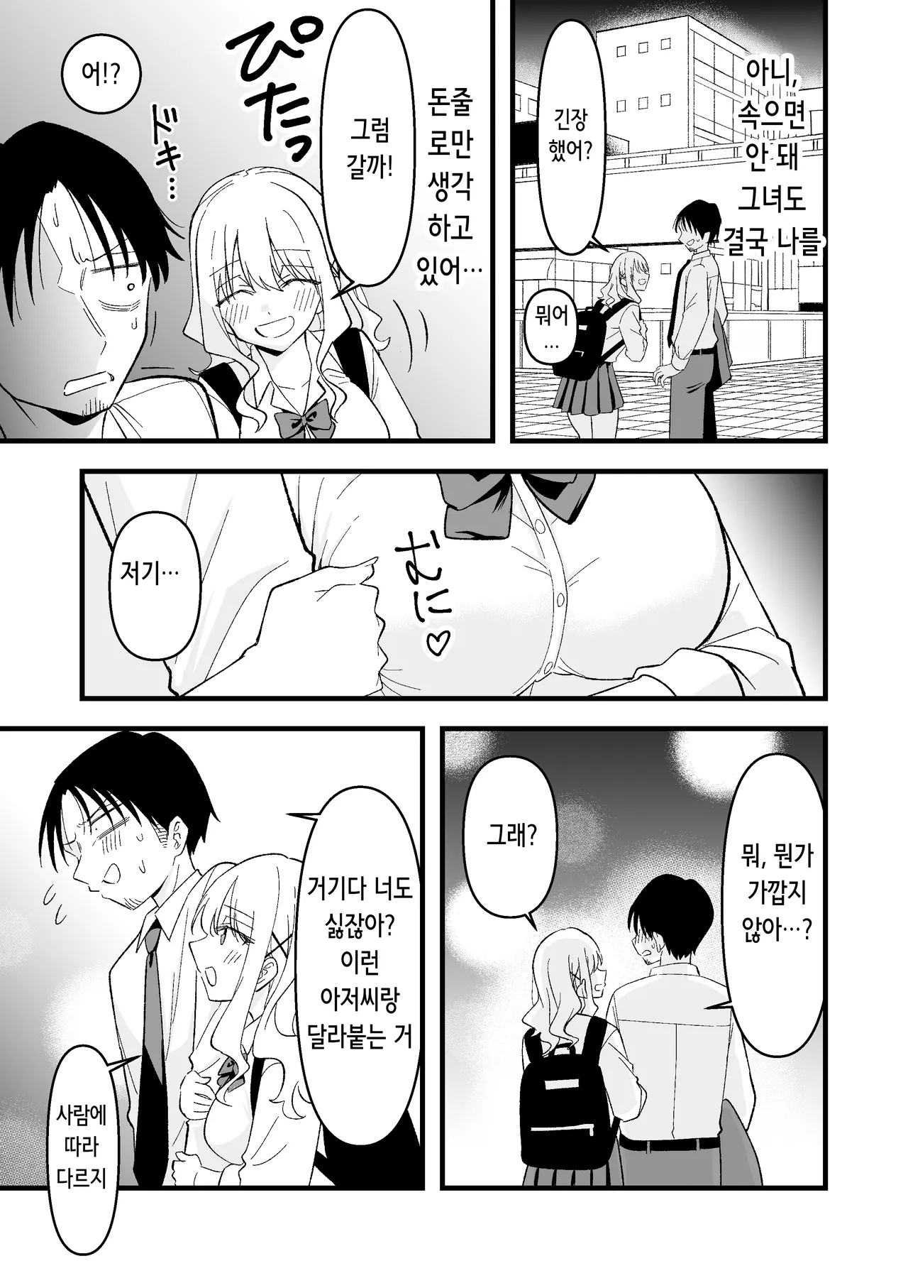 [Oyuhige] Shinitagari Shachiku datta Ore wa Hikari no Papakatsu Gal ni Ikasareru | 죽고 싶은 사축이었던 나는 빛의 파파카츠 갸루에게 가버린다 [Korean] 이미지 번호 4