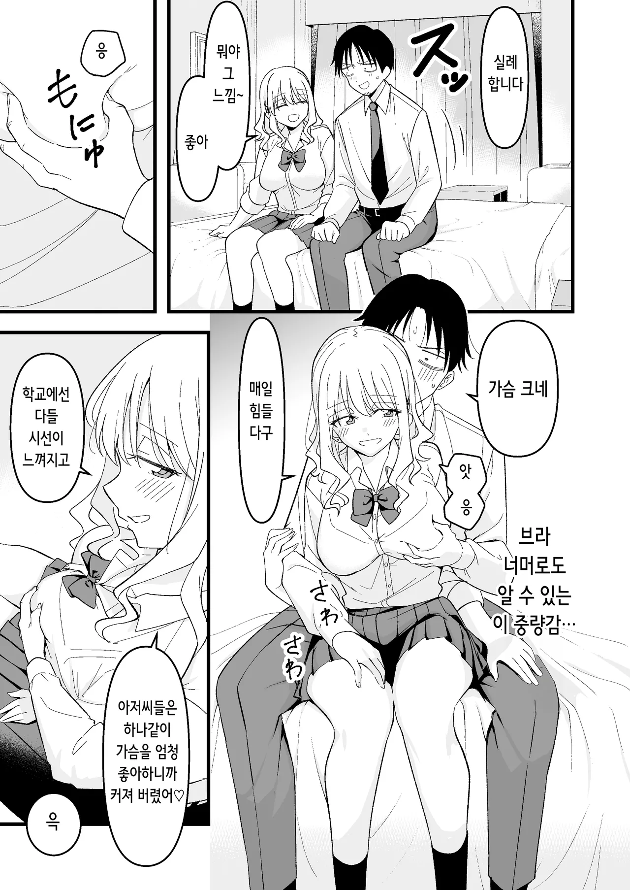 [Oyuhige] Shinitagari Shachiku datta Ore wa Hikari no Papakatsu Gal ni Ikasareru | 죽고 싶은 사축이었던 나는 빛의 파파카츠 갸루에게 가버린다 [Korean] 이미지 번호 8