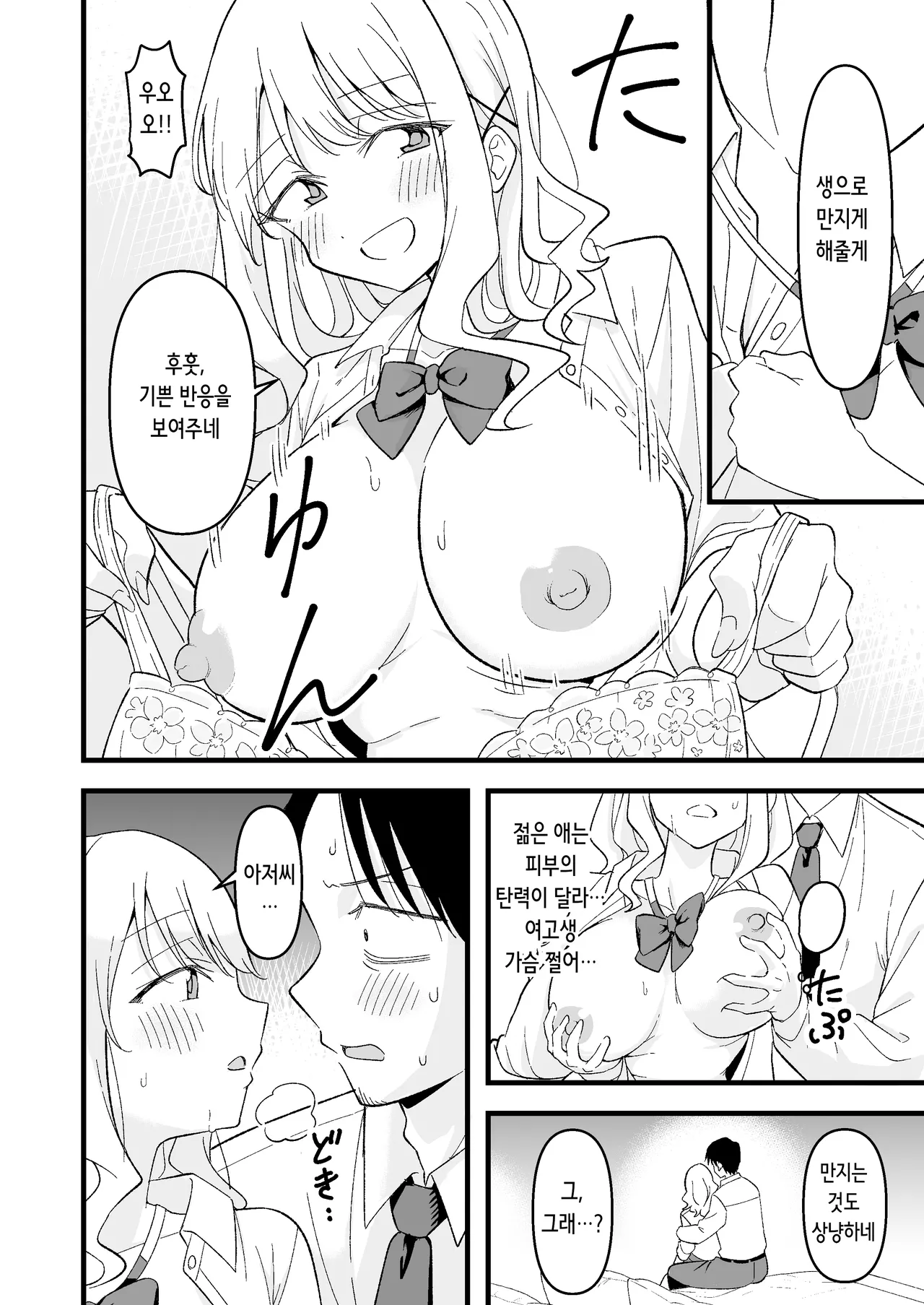 [Oyuhige] Shinitagari Shachiku datta Ore wa Hikari no Papakatsu Gal ni Ikasareru | 죽고 싶은 사축이었던 나는 빛의 파파카츠 갸루에게 가버린다 [Korean] 이미지 번호 9