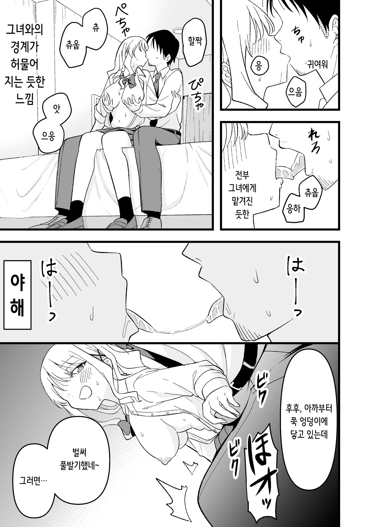 [Oyuhige] Shinitagari Shachiku datta Ore wa Hikari no Papakatsu Gal ni Ikasareru | 죽고 싶은 사축이었던 나는 빛의 파파카츠 갸루에게 가버린다 [Korean] 이미지 번호 10