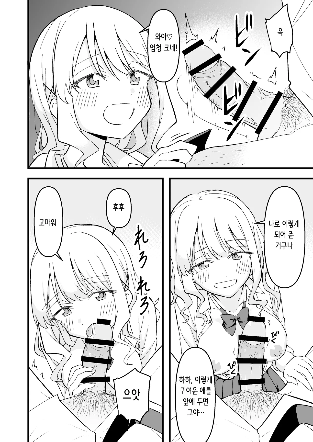 [Oyuhige] Shinitagari Shachiku datta Ore wa Hikari no Papakatsu Gal ni Ikasareru | 죽고 싶은 사축이었던 나는 빛의 파파카츠 갸루에게 가버린다 [Korean] 이미지 번호 11