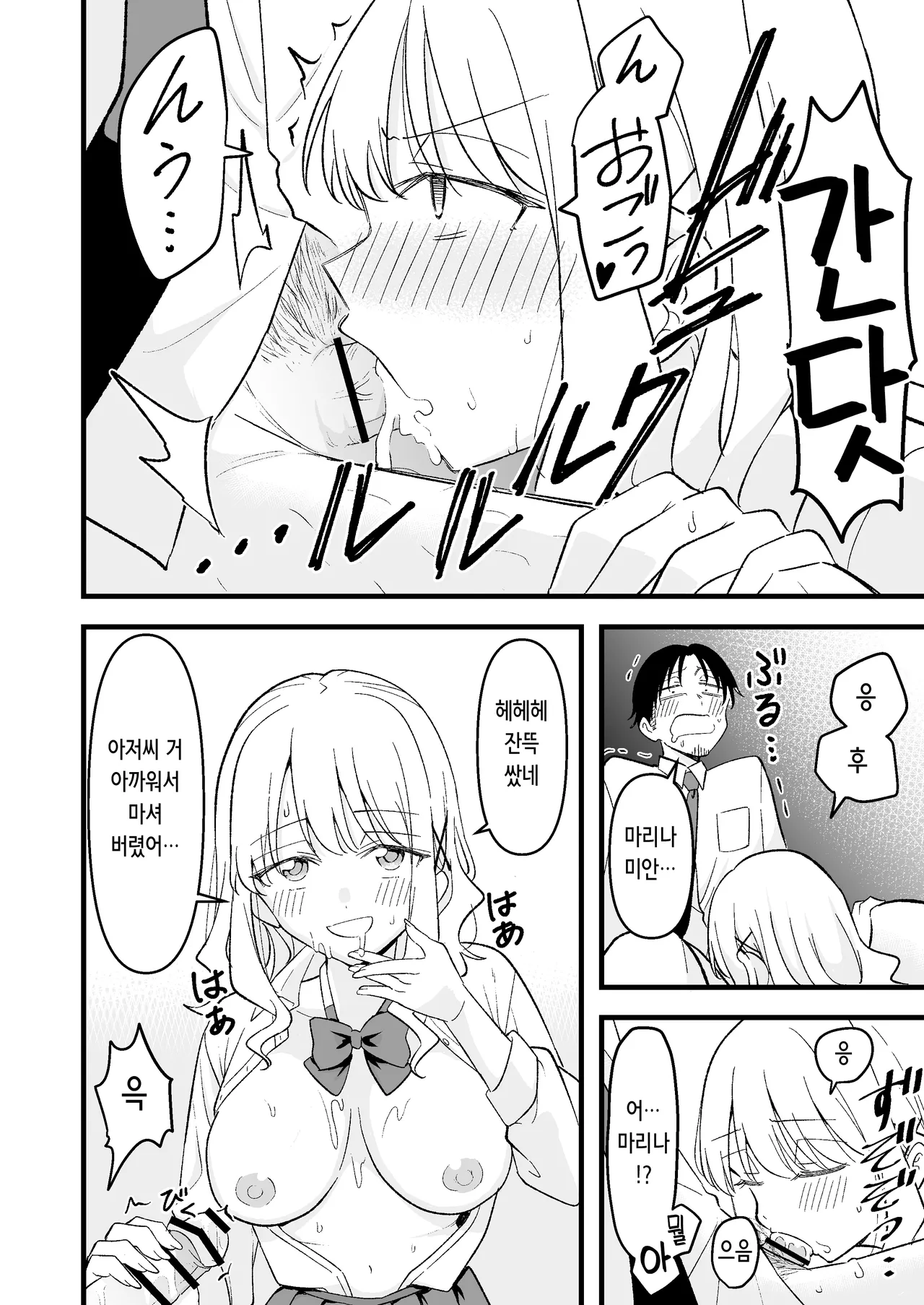 [Oyuhige] Shinitagari Shachiku datta Ore wa Hikari no Papakatsu Gal ni Ikasareru | 죽고 싶은 사축이었던 나는 빛의 파파카츠 갸루에게 가버린다 [Korean] 이미지 번호 13