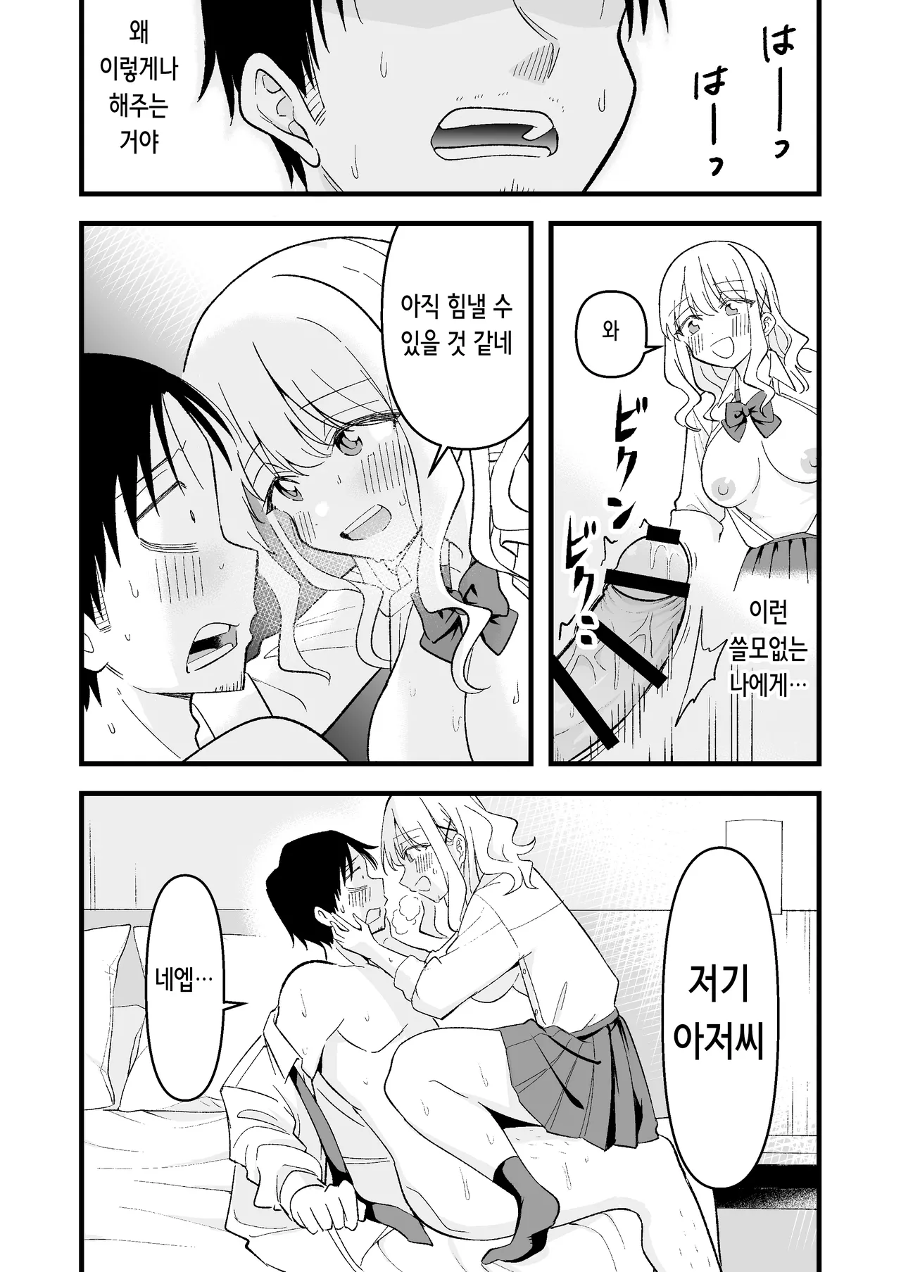 [Oyuhige] Shinitagari Shachiku datta Ore wa Hikari no Papakatsu Gal ni Ikasareru | 죽고 싶은 사축이었던 나는 빛의 파파카츠 갸루에게 가버린다 [Korean] 이미지 번호 14