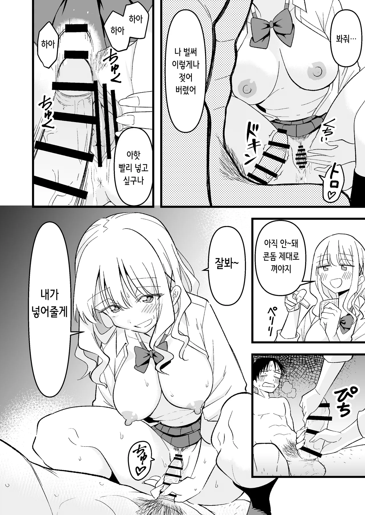 [Oyuhige] Shinitagari Shachiku datta Ore wa Hikari no Papakatsu Gal ni Ikasareru | 죽고 싶은 사축이었던 나는 빛의 파파카츠 갸루에게 가버린다 [Korean] 이미지 번호 15