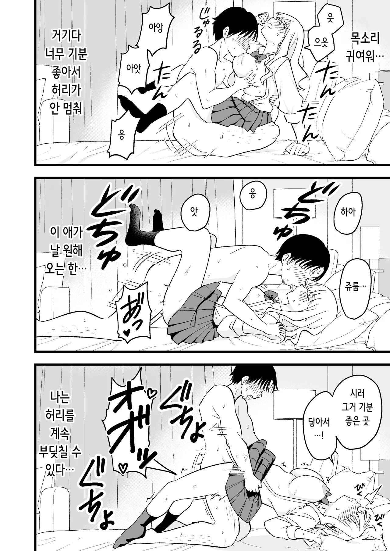 [Oyuhige] Shinitagari Shachiku datta Ore wa Hikari no Papakatsu Gal ni Ikasareru | 죽고 싶은 사축이었던 나는 빛의 파파카츠 갸루에게 가버린다 [Korean] 이미지 번호 19