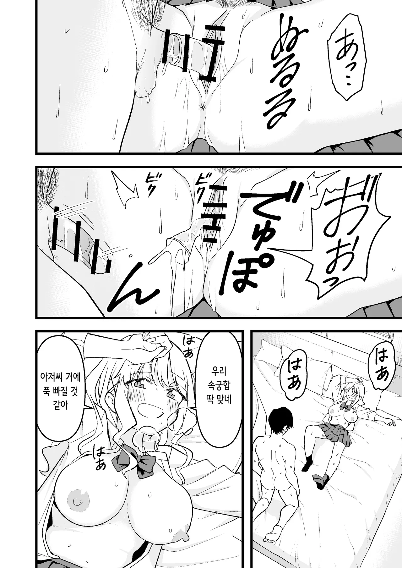 [Oyuhige] Shinitagari Shachiku datta Ore wa Hikari no Papakatsu Gal ni Ikasareru | 죽고 싶은 사축이었던 나는 빛의 파파카츠 갸루에게 가버린다 [Korean] 이미지 번호 21