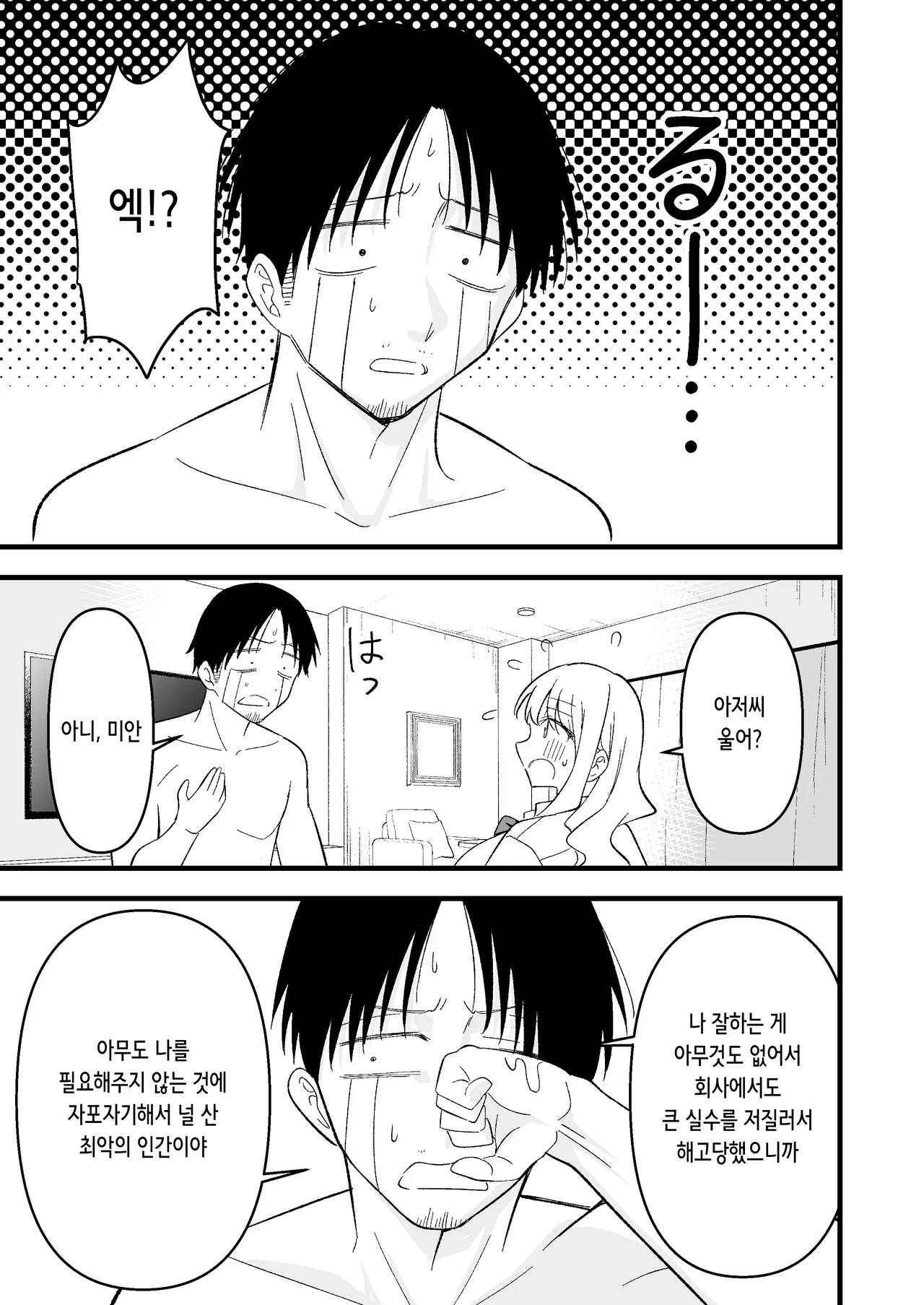 [Oyuhige] Shinitagari Shachiku datta Ore wa Hikari no Papakatsu Gal ni Ikasareru | 죽고 싶은 사축이었던 나는 빛의 파파카츠 갸루에게 가버린다 [Korean] 이미지 번호 22