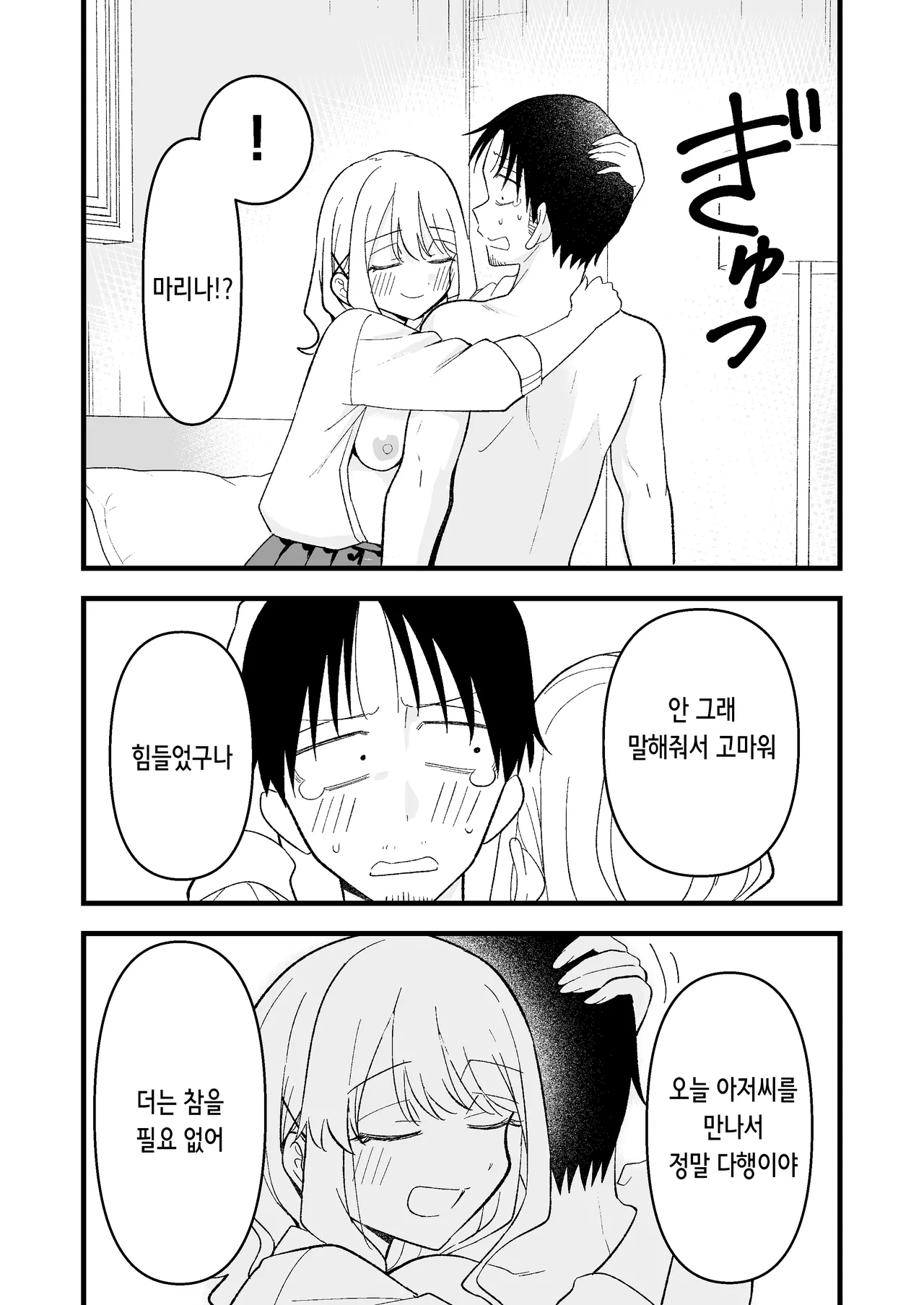 [Oyuhige] Shinitagari Shachiku datta Ore wa Hikari no Papakatsu Gal ni Ikasareru | 죽고 싶은 사축이었던 나는 빛의 파파카츠 갸루에게 가버린다 [Korean] 이미지 번호 24