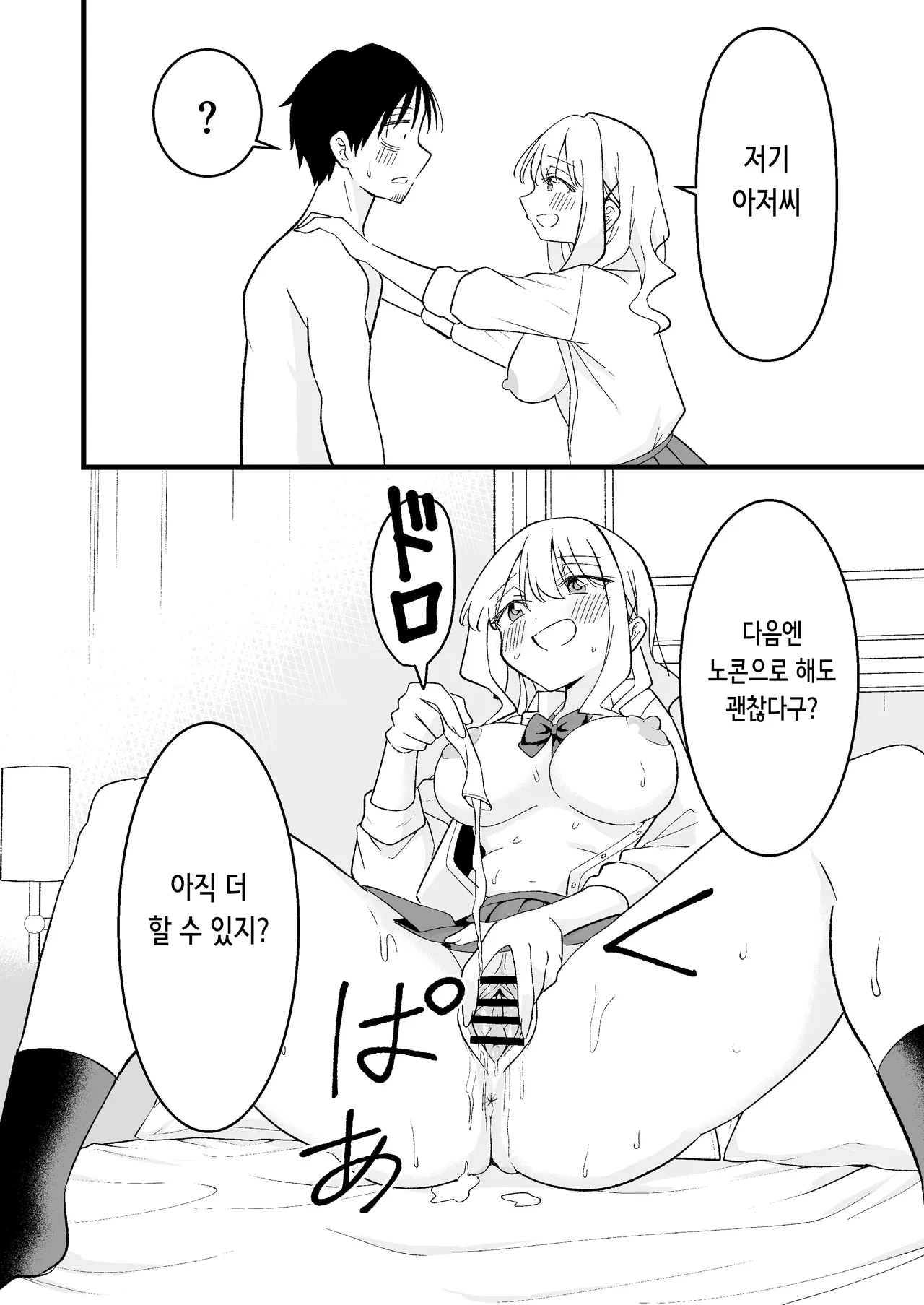 [Oyuhige] Shinitagari Shachiku datta Ore wa Hikari no Papakatsu Gal ni Ikasareru | 죽고 싶은 사축이었던 나는 빛의 파파카츠 갸루에게 가버린다 [Korean] 이미지 번호 25