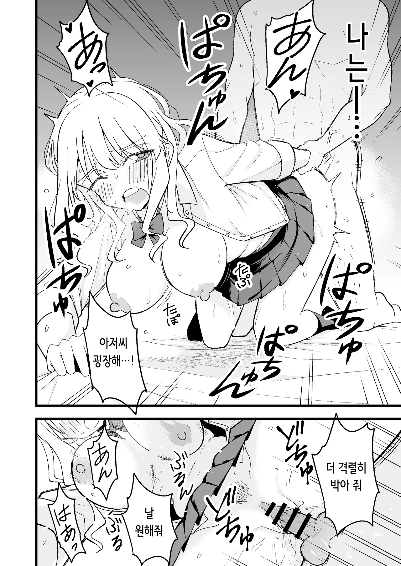 [Oyuhige] Shinitagari Shachiku datta Ore wa Hikari no Papakatsu Gal ni Ikasareru | 죽고 싶은 사축이었던 나는 빛의 파파카츠 갸루에게 가버린다 [Korean] 이미지 번호 27