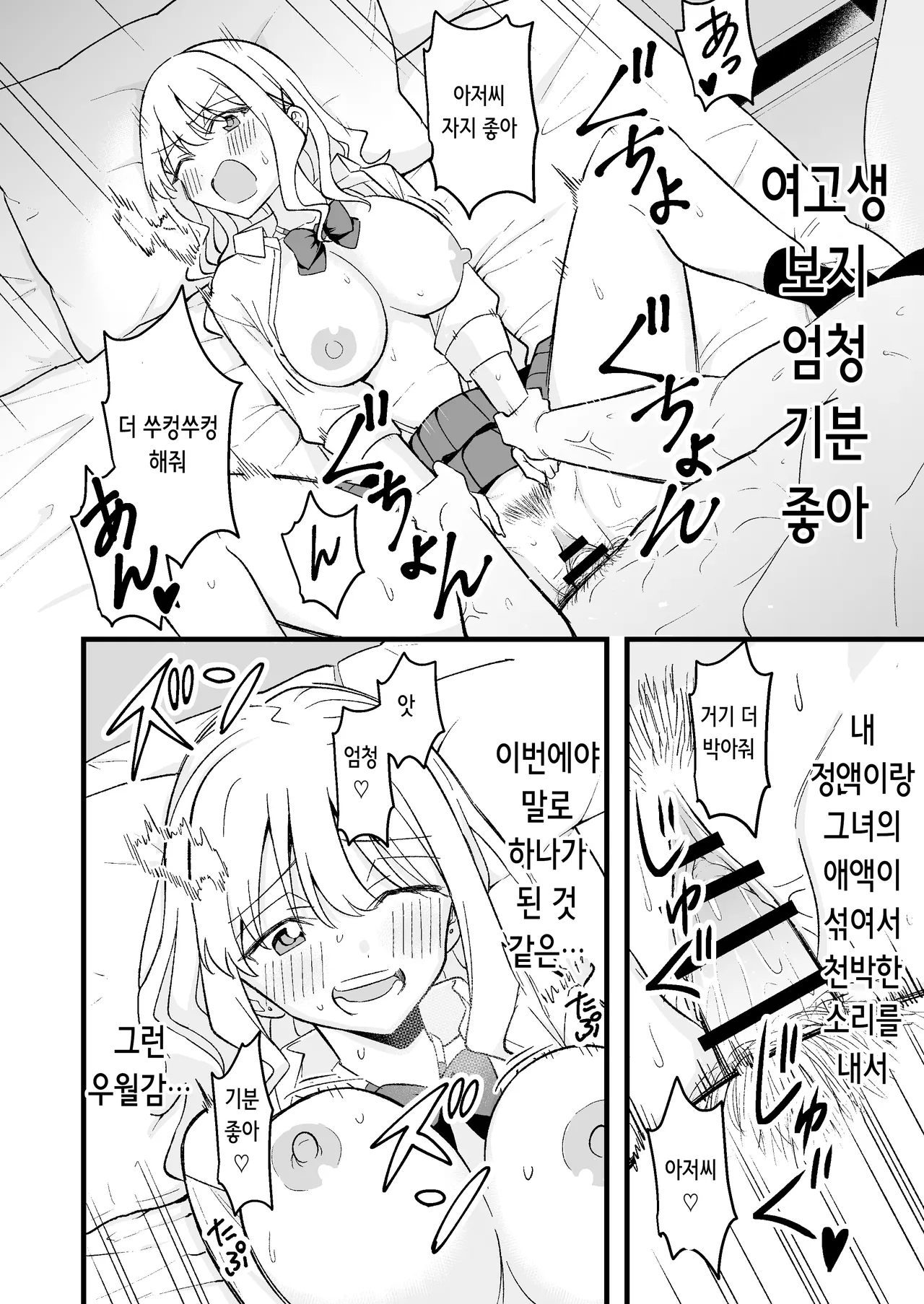 [Oyuhige] Shinitagari Shachiku datta Ore wa Hikari no Papakatsu Gal ni Ikasareru | 죽고 싶은 사축이었던 나는 빛의 파파카츠 갸루에게 가버린다 [Korean] 이미지 번호 31