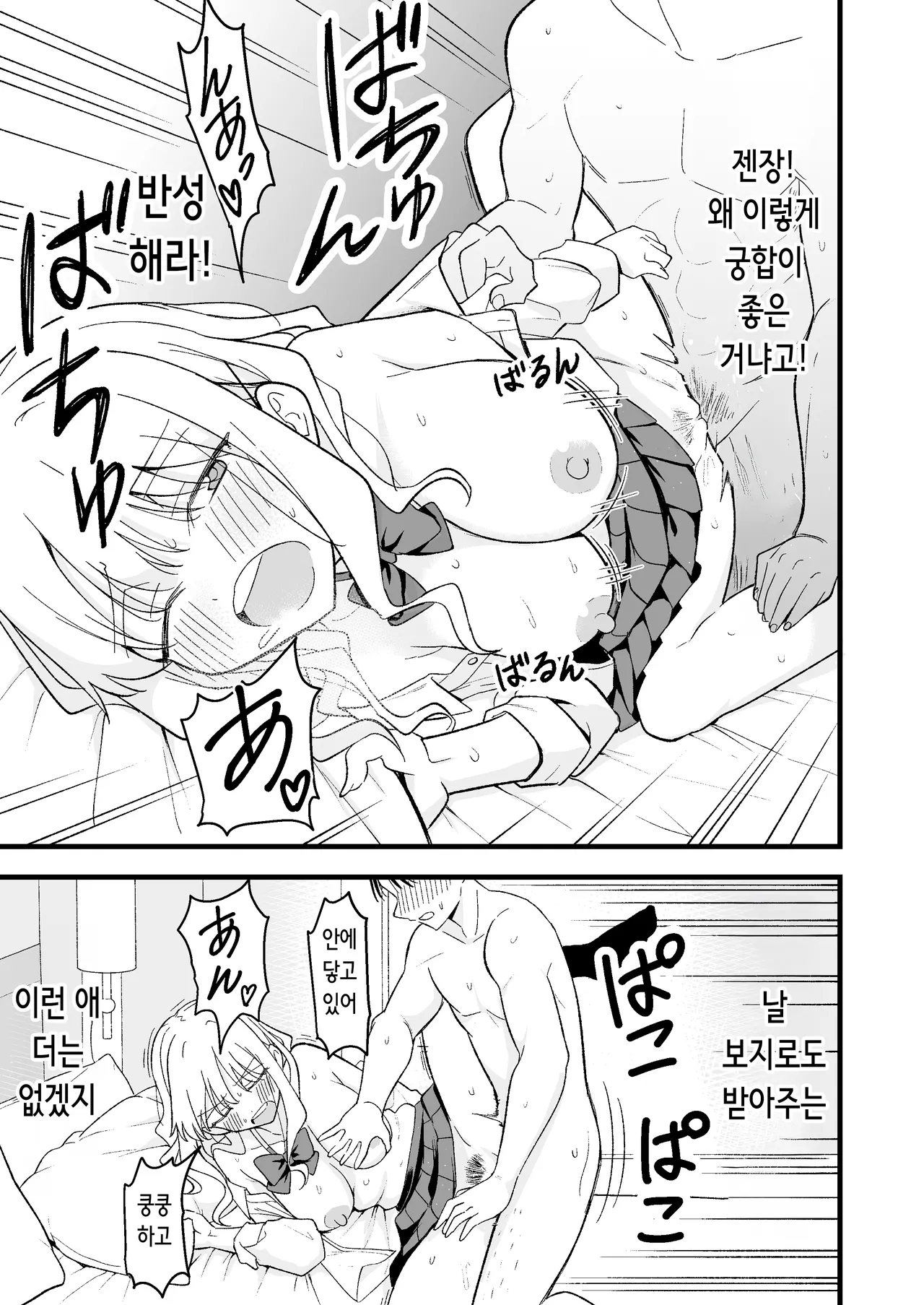 [Oyuhige] Shinitagari Shachiku datta Ore wa Hikari no Papakatsu Gal ni Ikasareru | 죽고 싶은 사축이었던 나는 빛의 파파카츠 갸루에게 가버린다 [Korean] 이미지 번호 32