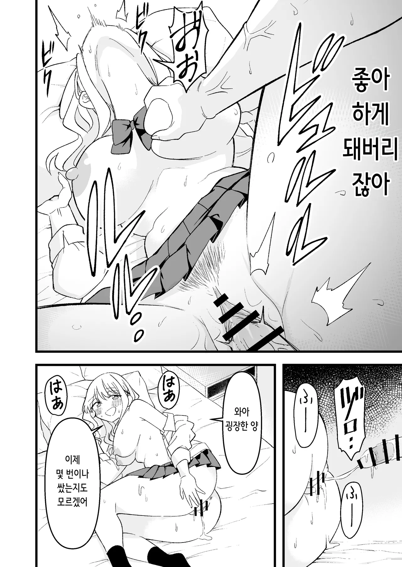 [Oyuhige] Shinitagari Shachiku datta Ore wa Hikari no Papakatsu Gal ni Ikasareru | 죽고 싶은 사축이었던 나는 빛의 파파카츠 갸루에게 가버린다 [Korean] 이미지 번호 33