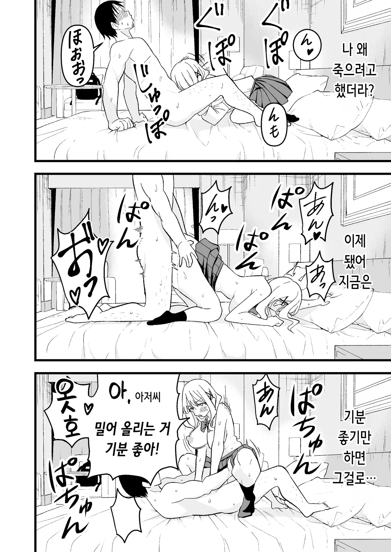 [Oyuhige] Shinitagari Shachiku datta Ore wa Hikari no Papakatsu Gal ni Ikasareru | 죽고 싶은 사축이었던 나는 빛의 파파카츠 갸루에게 가버린다 [Korean] 이미지 번호 35