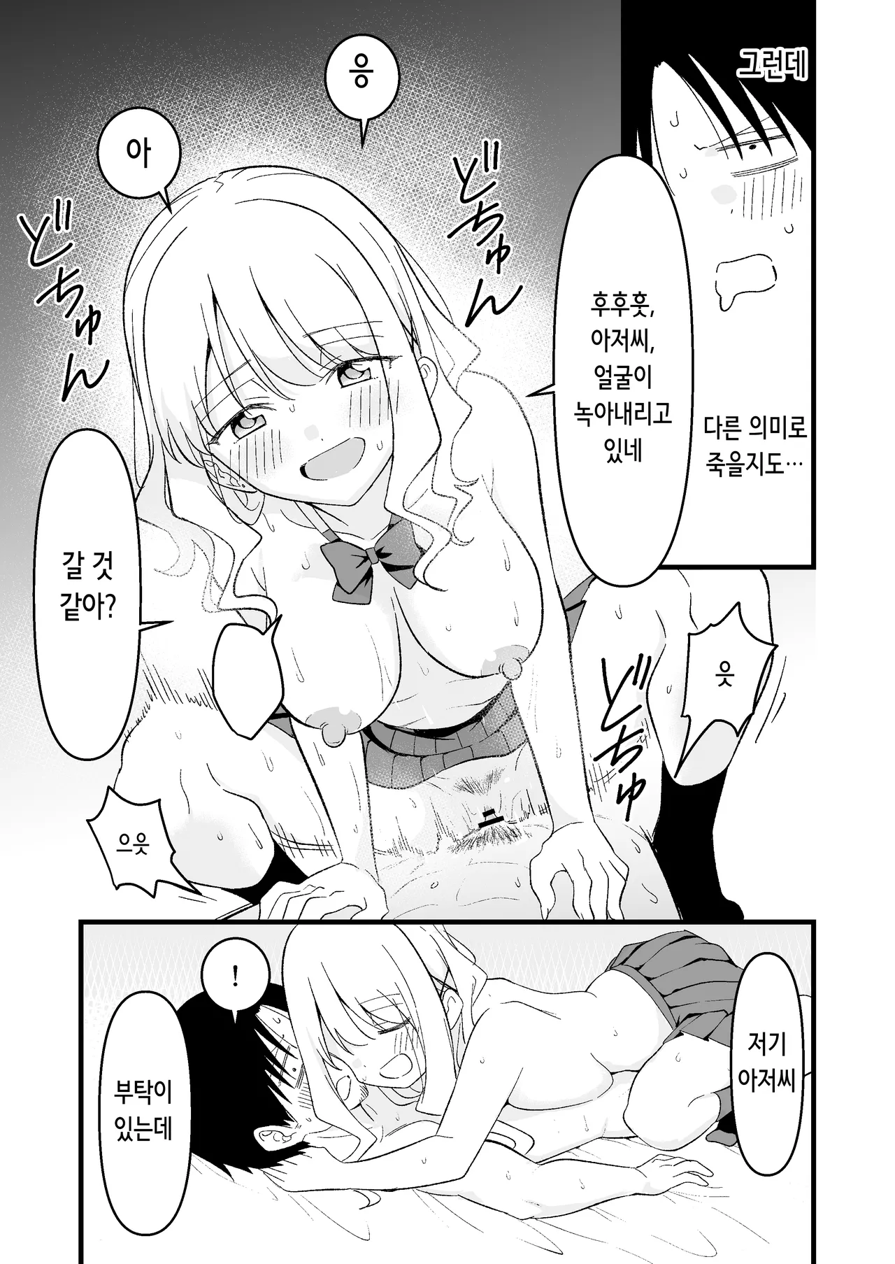 [Oyuhige] Shinitagari Shachiku datta Ore wa Hikari no Papakatsu Gal ni Ikasareru | 죽고 싶은 사축이었던 나는 빛의 파파카츠 갸루에게 가버린다 [Korean] 이미지 번호 36