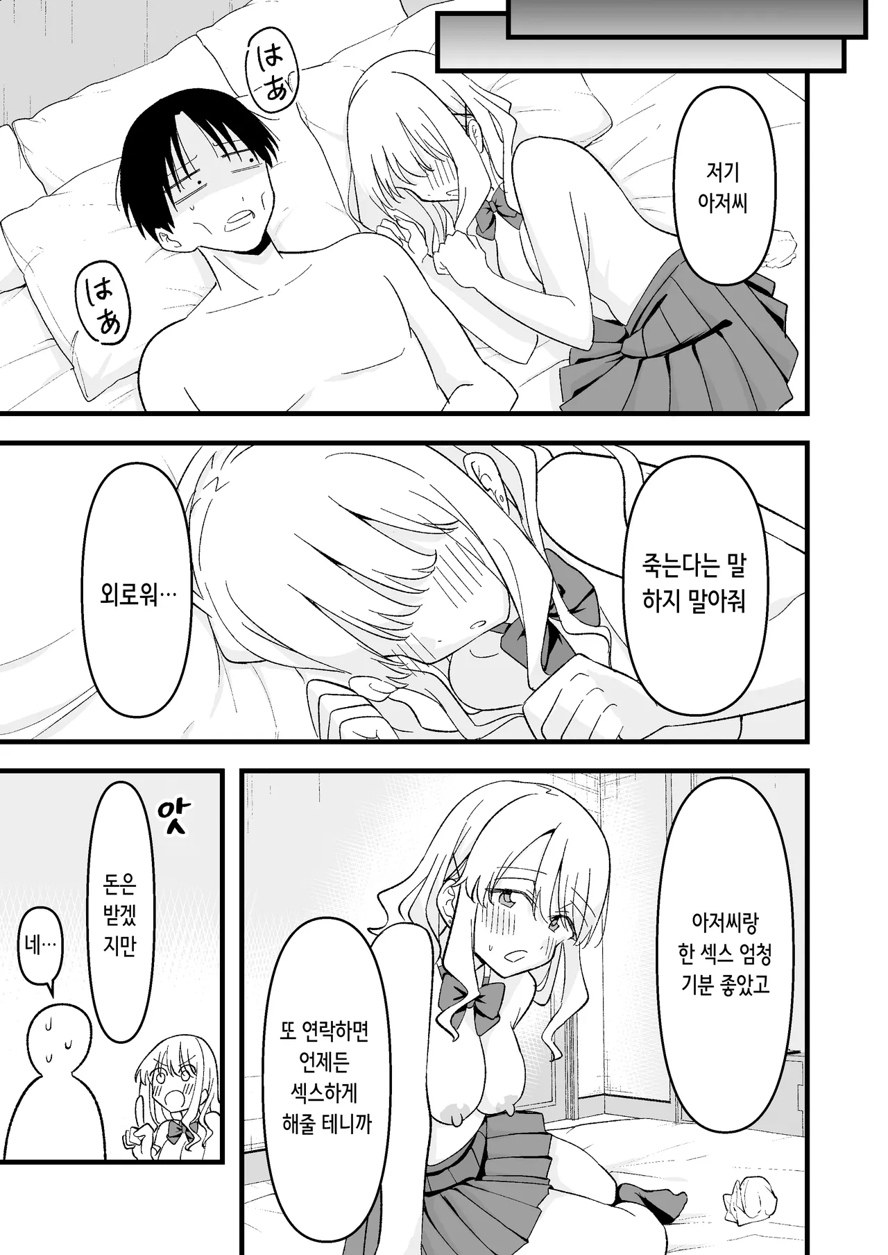 [Oyuhige] Shinitagari Shachiku datta Ore wa Hikari no Papakatsu Gal ni Ikasareru | 죽고 싶은 사축이었던 나는 빛의 파파카츠 갸루에게 가버린다 [Korean] 이미지 번호 42