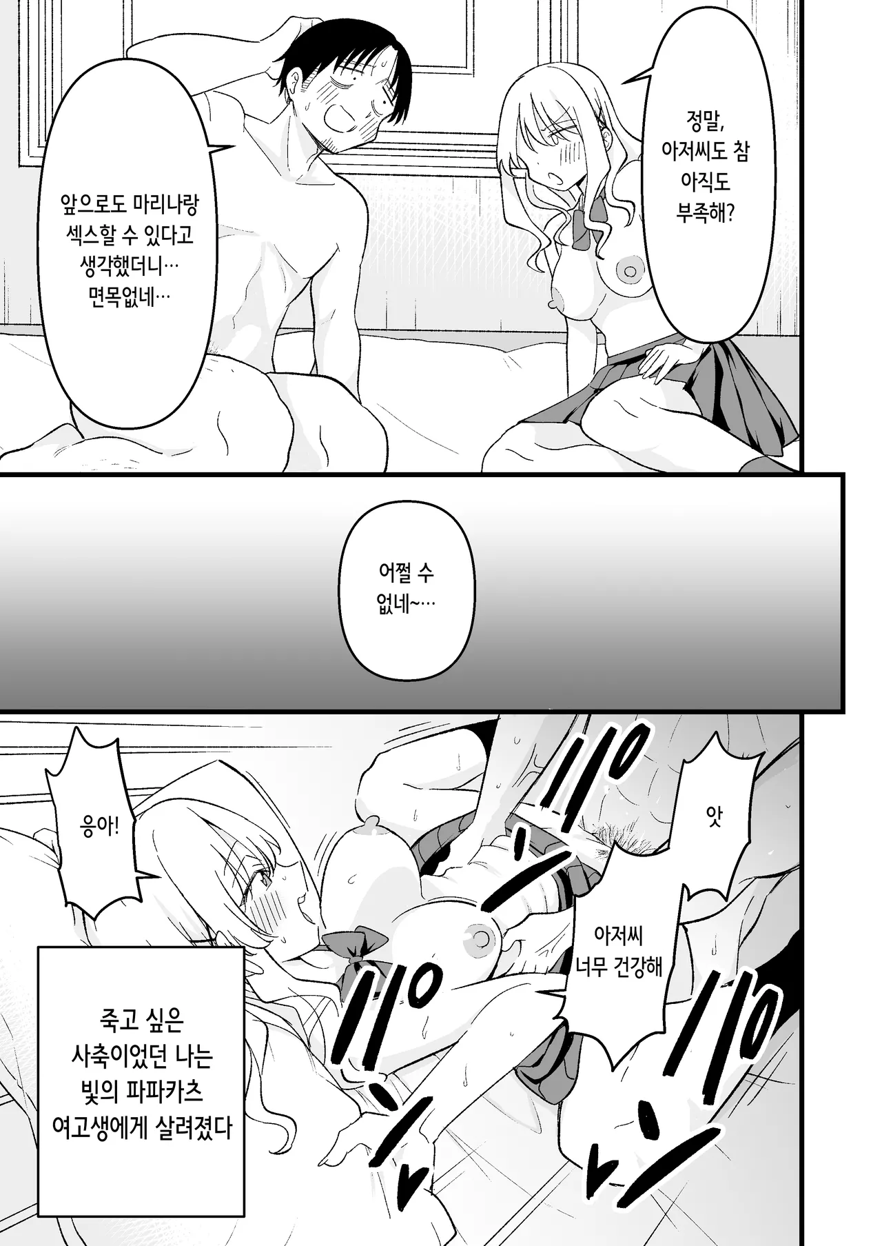 [Oyuhige] Shinitagari Shachiku datta Ore wa Hikari no Papakatsu Gal ni Ikasareru | 죽고 싶은 사축이었던 나는 빛의 파파카츠 갸루에게 가버린다 [Korean] 이미지 번호 44