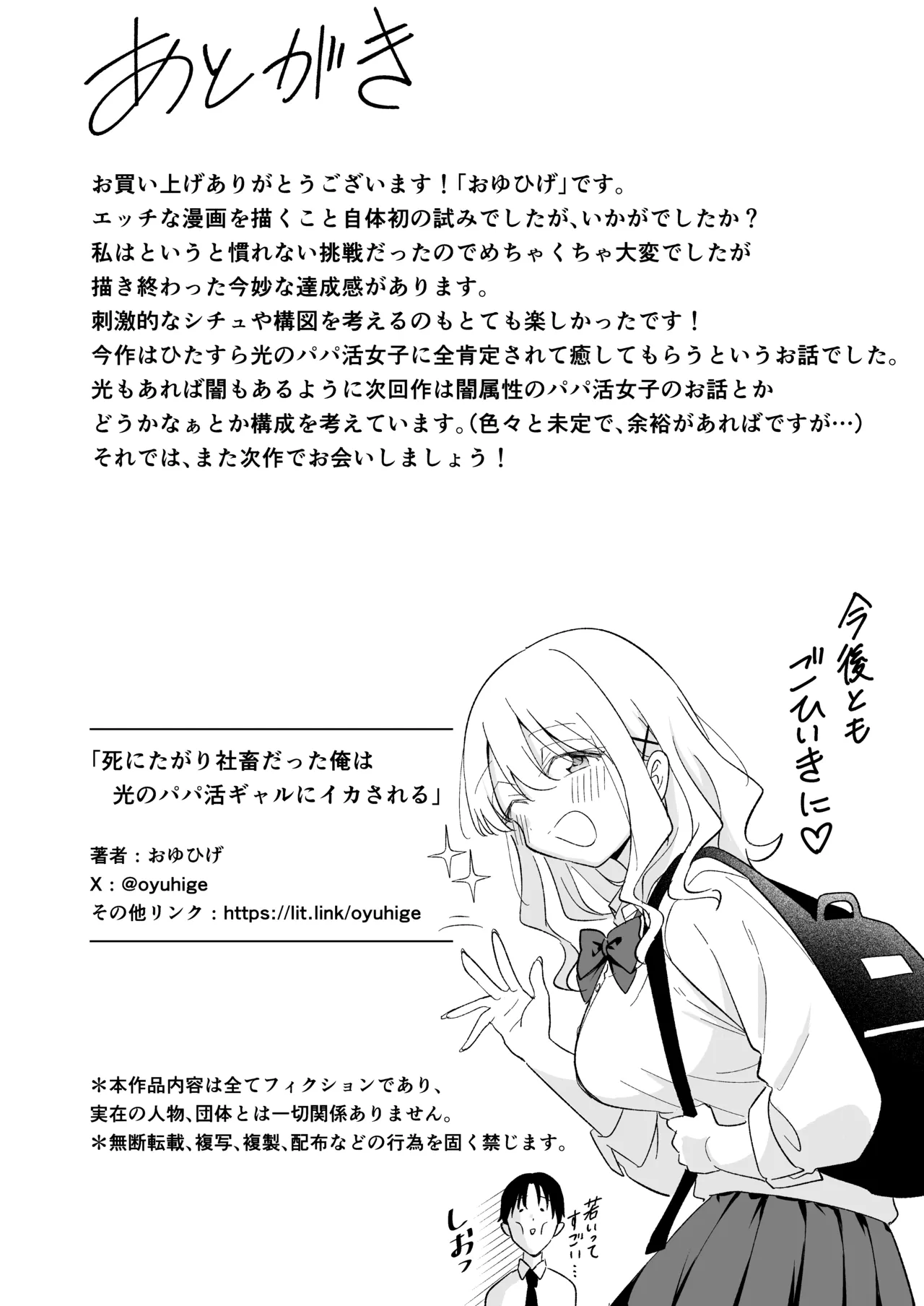 [Oyuhige] Shinitagari Shachiku datta Ore wa Hikari no Papakatsu Gal ni Ikasareru | 죽고 싶은 사축이었던 나는 빛의 파파카츠 갸루에게 가버린다 [Korean] 이미지 번호 45