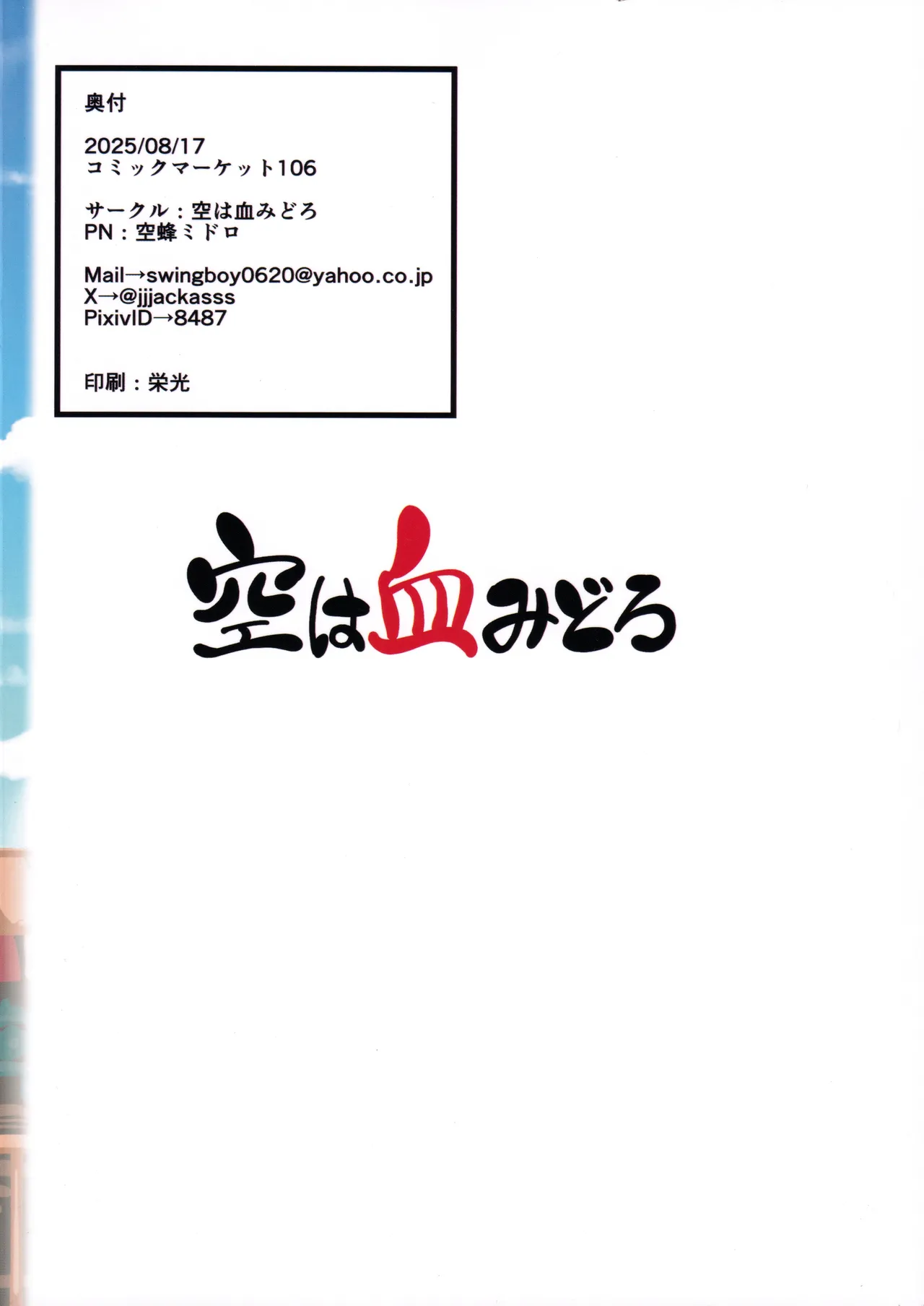 (C106) [Sora wa Chimidoro (Sorahati Midoro)] Saori no Mizugi Test (Blue Archive) [Chinese] 이미지 번호 18