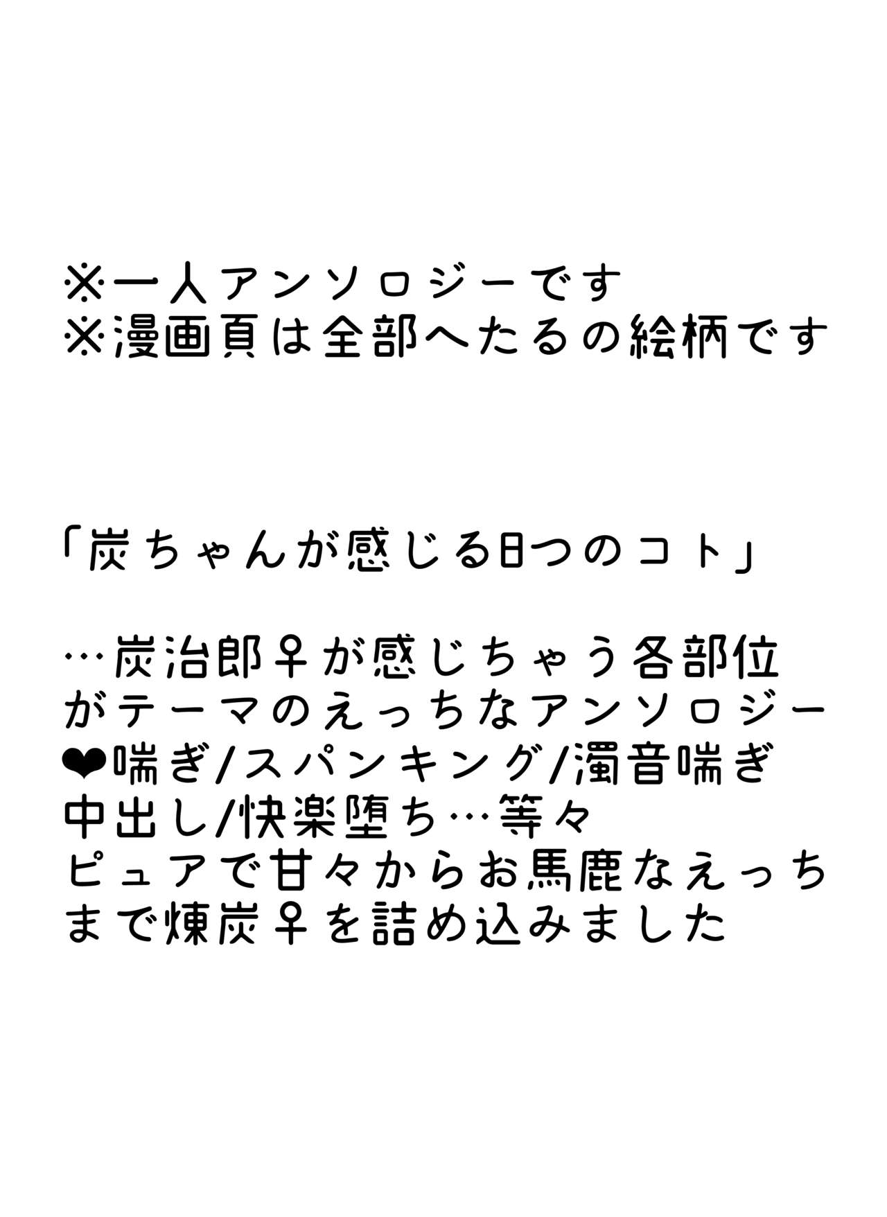 [Ichigo Omurice (Hetaru)] Tan-chan ga Kanjiru Yattsu no Koto (Kimetsu no Yaiba) [Sample] 2eme image