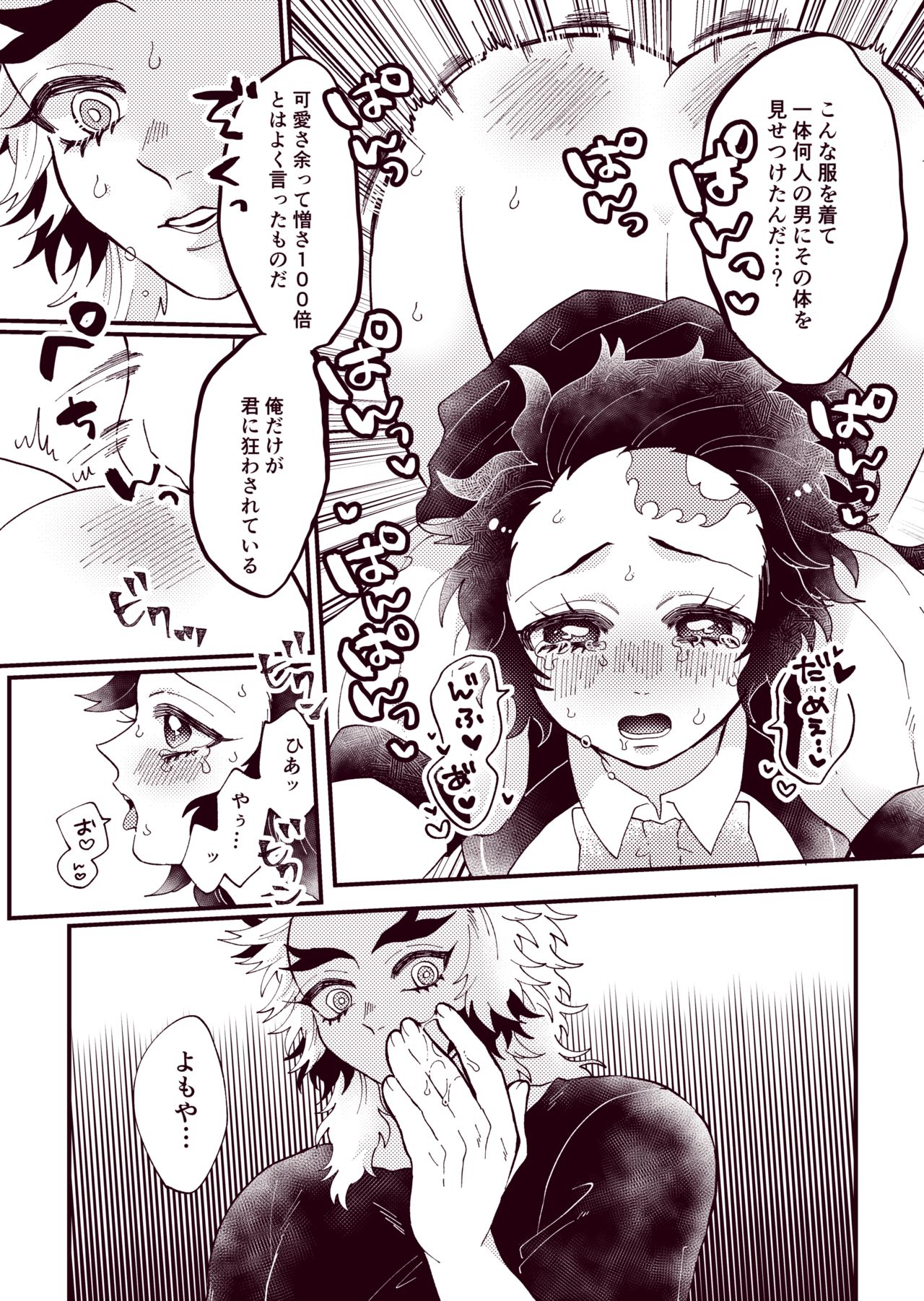 [Ichigo Omurice (Hetaru)] Tan-chan ga Kanjiru Yattsu no Koto (Kimetsu no Yaiba) [Sample] 11eme image