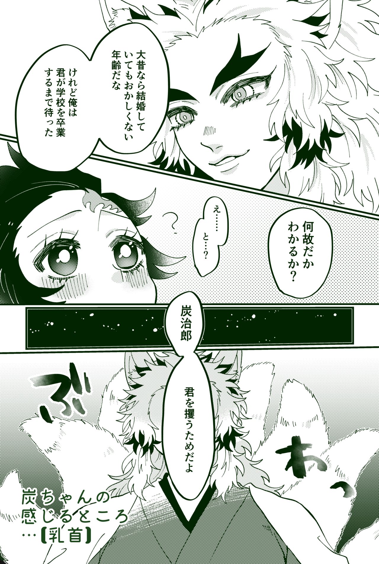 [Ichigo Omurice (Hetaru)] Tan-chan ga Kanjiru Yattsu no Koto (Kimetsu no Yaiba) [Sample] 12eme image