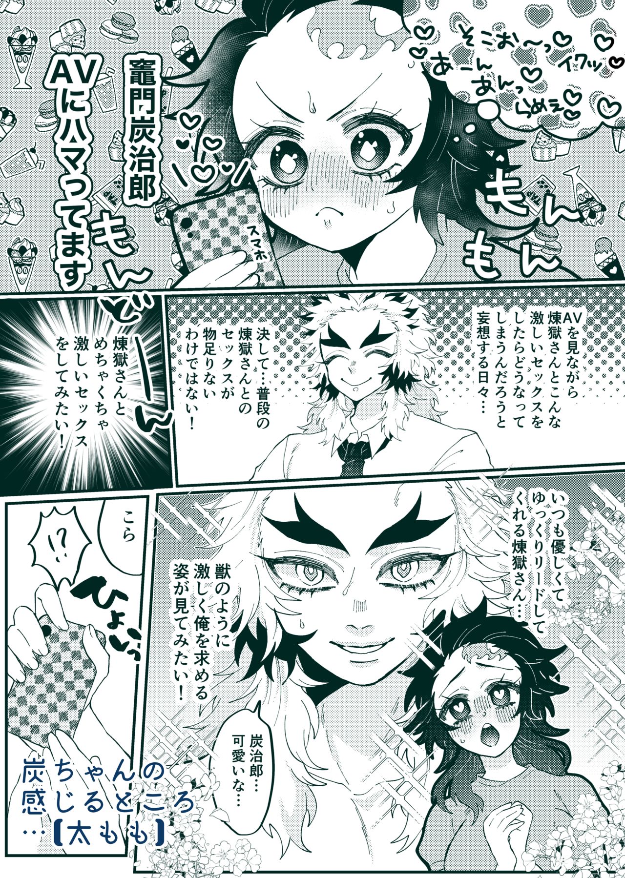 [Ichigo Omurice (Hetaru)] Tan-chan ga Kanjiru Yattsu no Koto (Kimetsu no Yaiba) [Sample] 16eme image