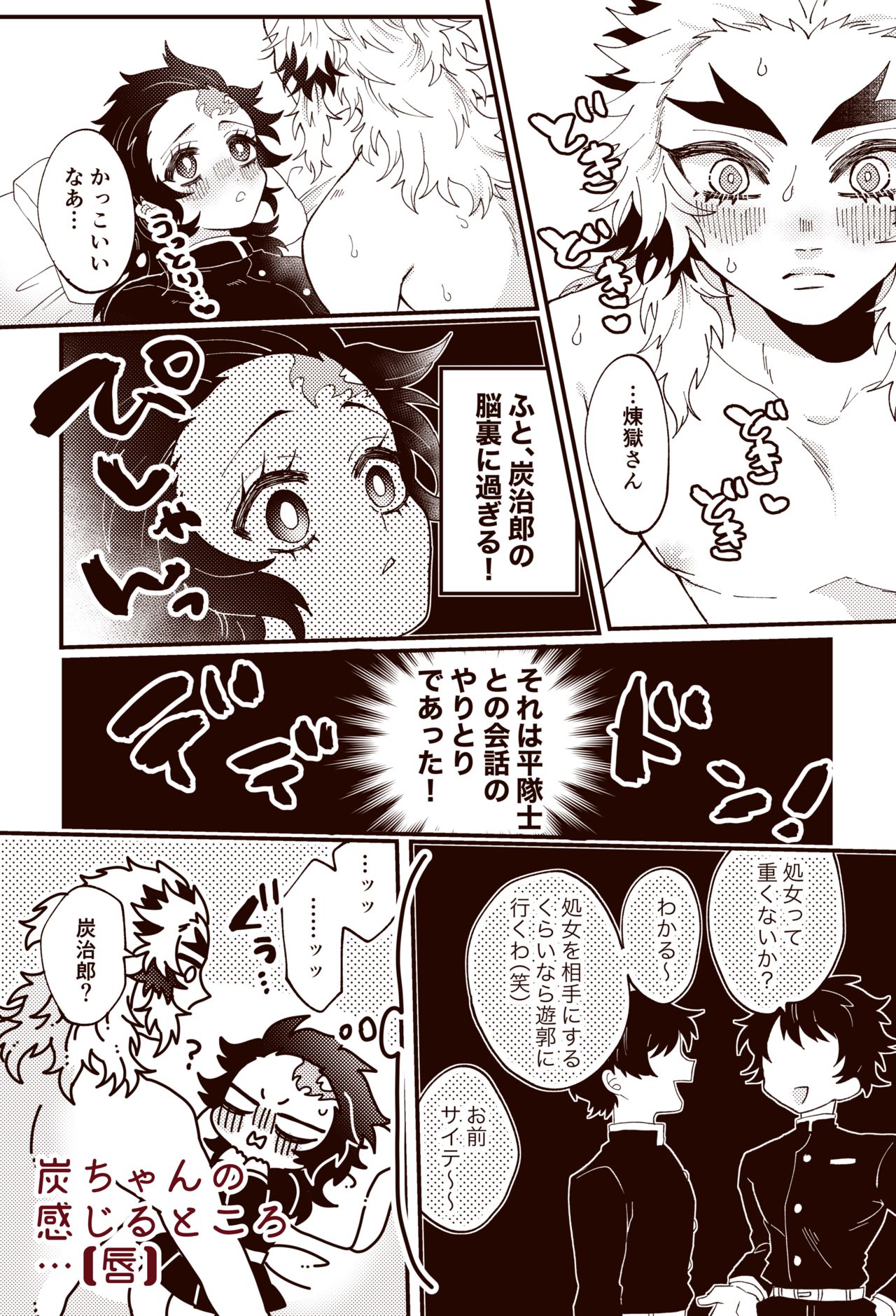 [Ichigo Omurice (Hetaru)] Tan-chan ga Kanjiru Yattsu no Koto (Kimetsu no Yaiba) [Sample] 18eme image