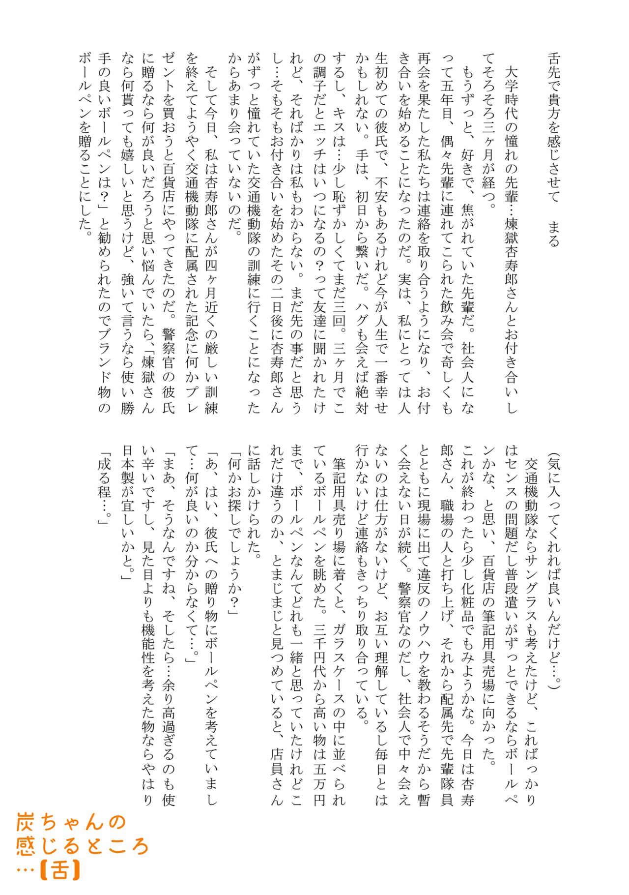 [Ichigo Omurice (Hetaru)] Tan-chan ga Kanjiru Yattsu no Koto (Kimetsu no Yaiba) [Sample] 20eme image