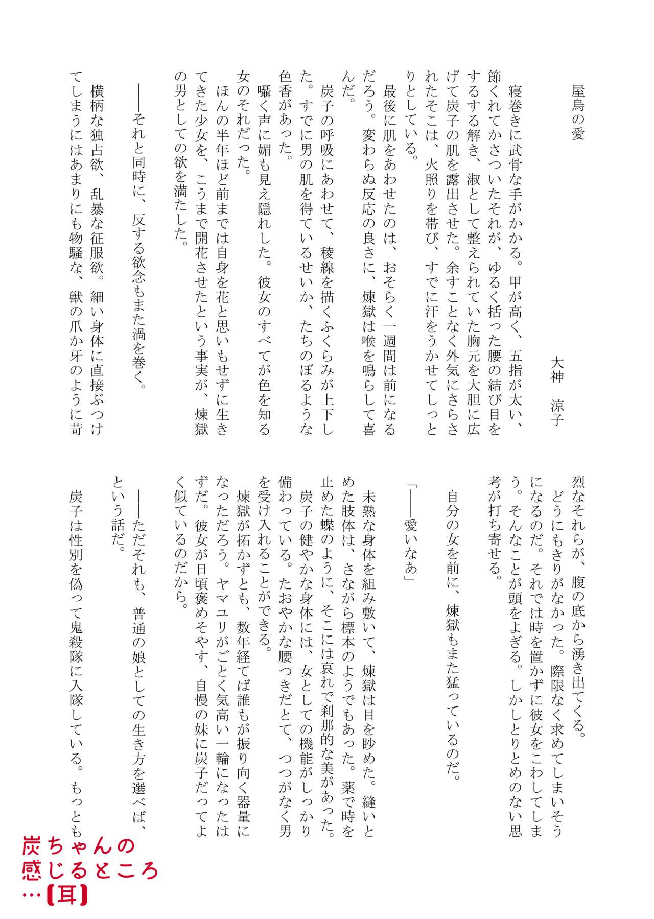 [Ichigo Omurice (Hetaru)] Tan-chan ga Kanjiru Yattsu no Koto (Kimetsu no Yaiba) [Sample] 21eme image