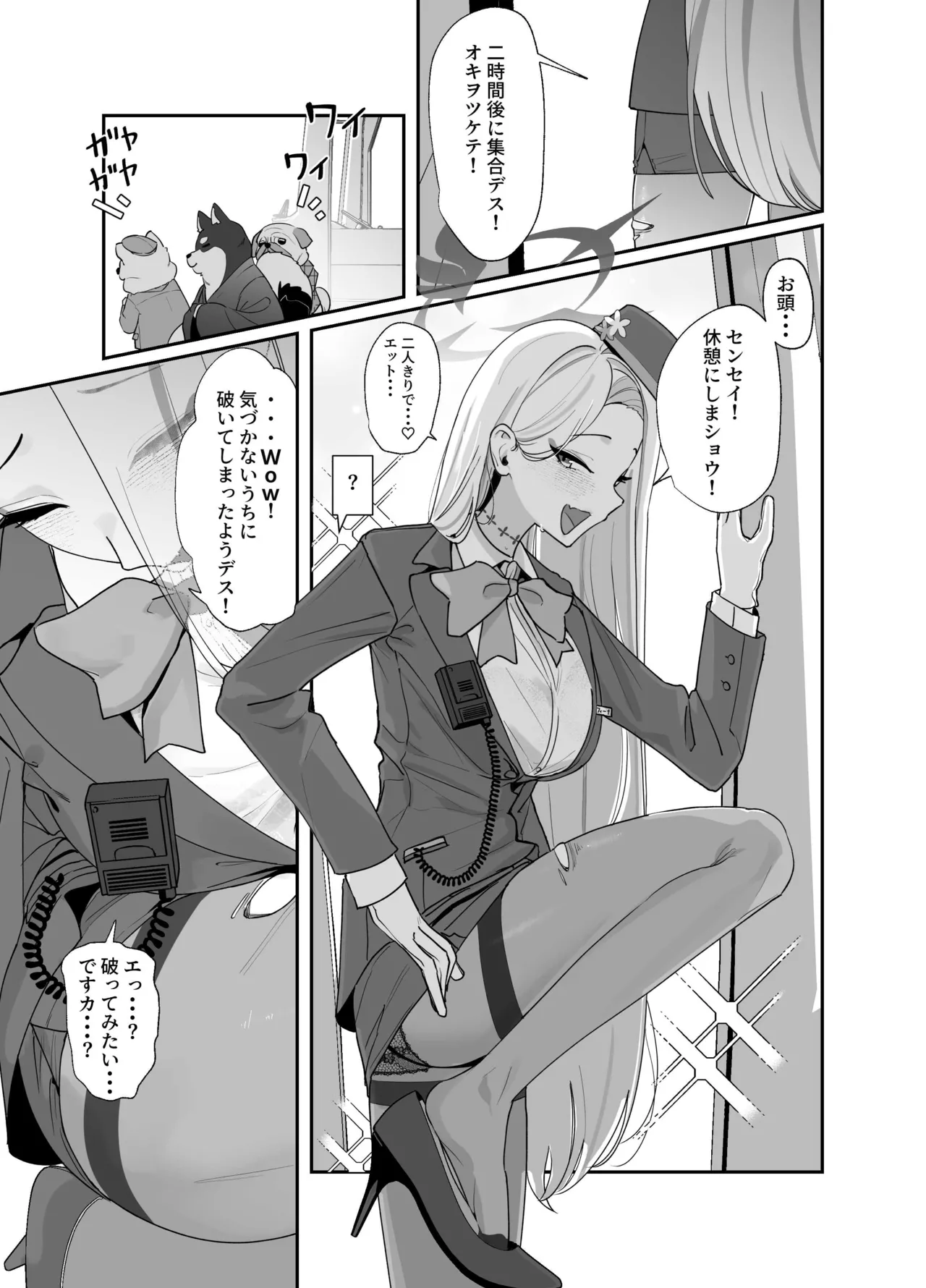 [↑野介] フィーナ（ガイド）と休憩 (ブルーアーカイブ) 图片编号 1