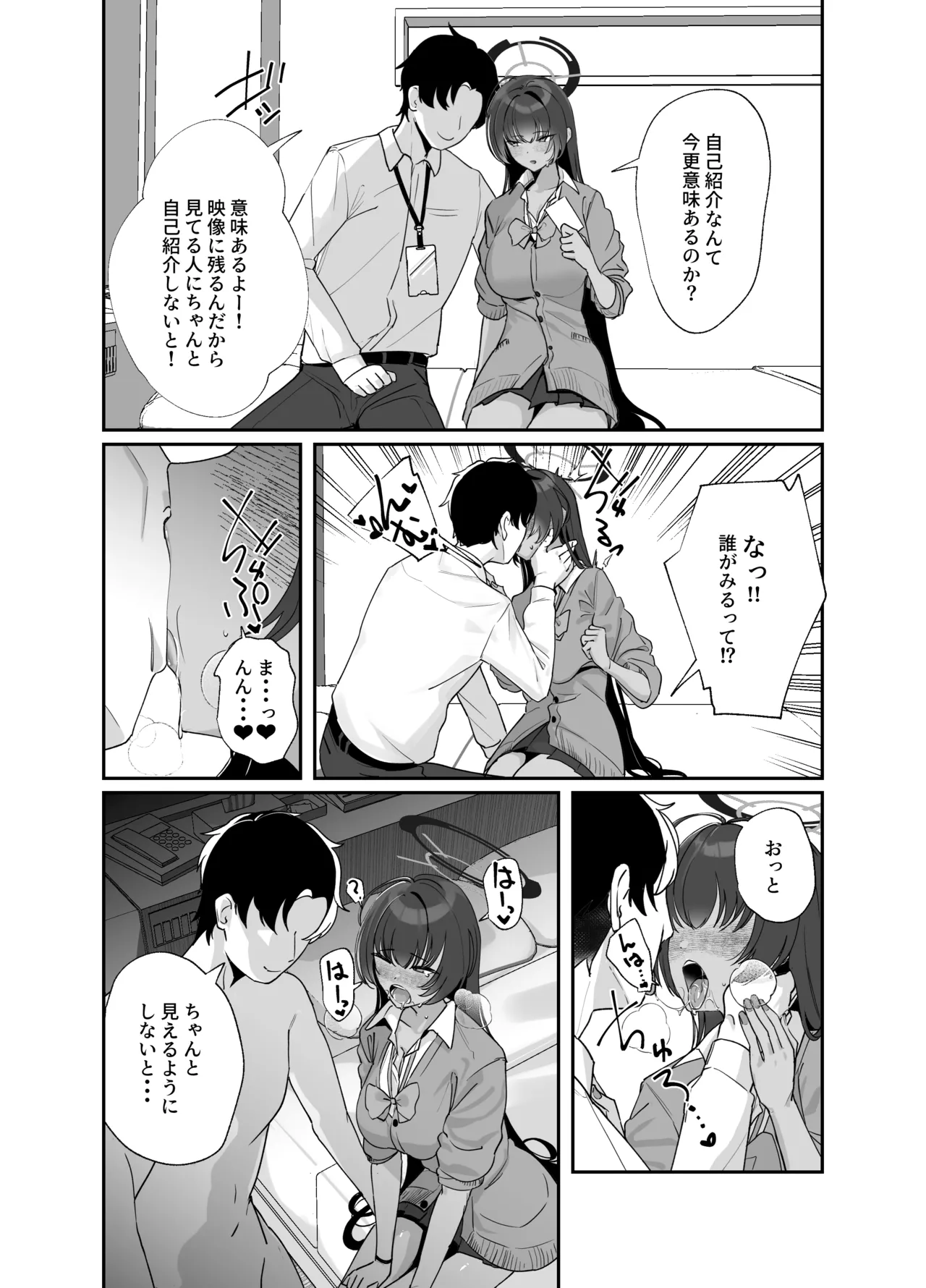 [↑野介] 制服カリンとハメ撮り (ブルーアーカイブ) Bildnummer 2