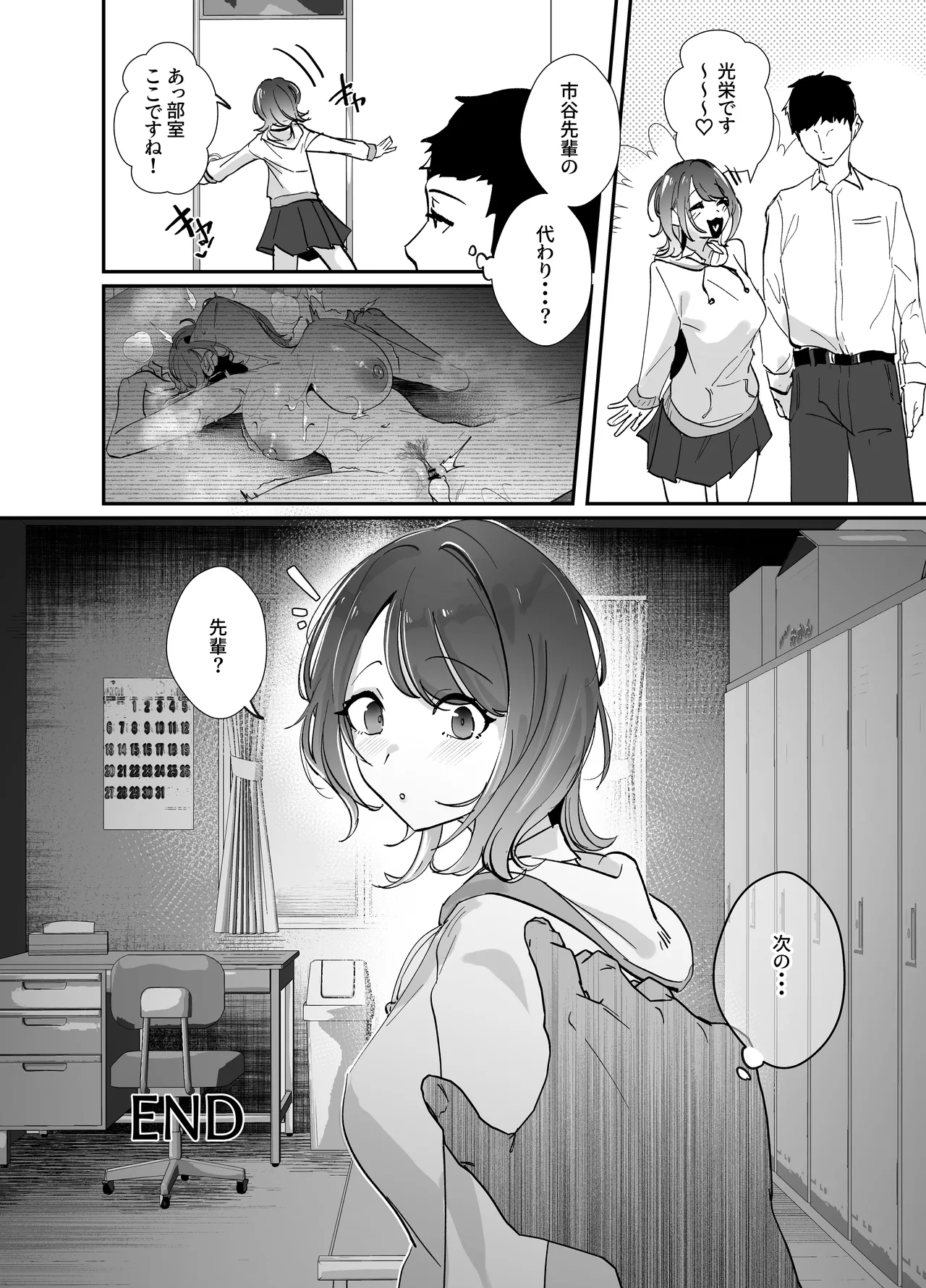 [Nananto (Uenosuke)] Akogare no Joshi Manager Zenpen 图片编号 53