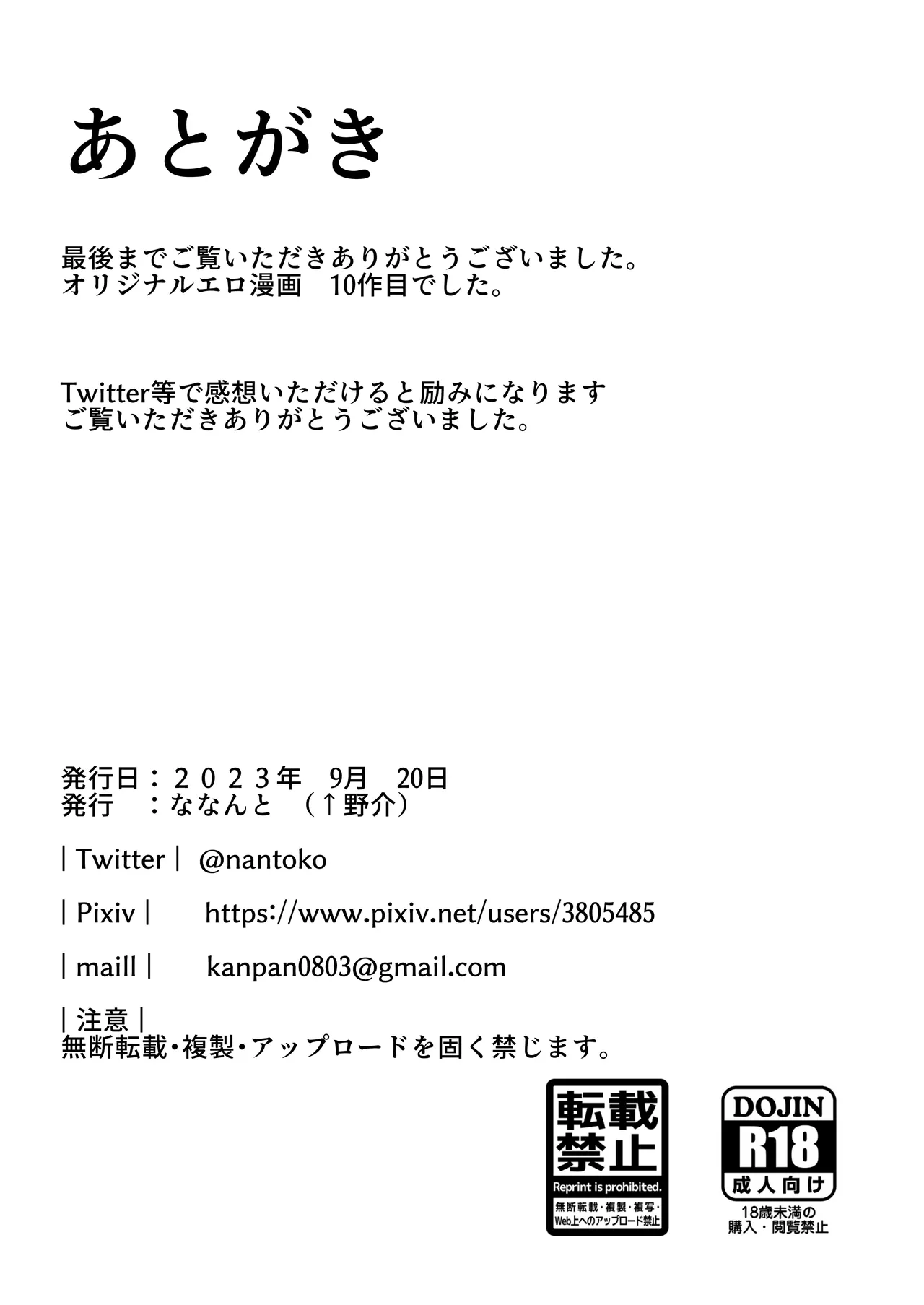 [Nananto (Uenosuke)] Akogare no Joshi Manager Zenpen 图片编号 54