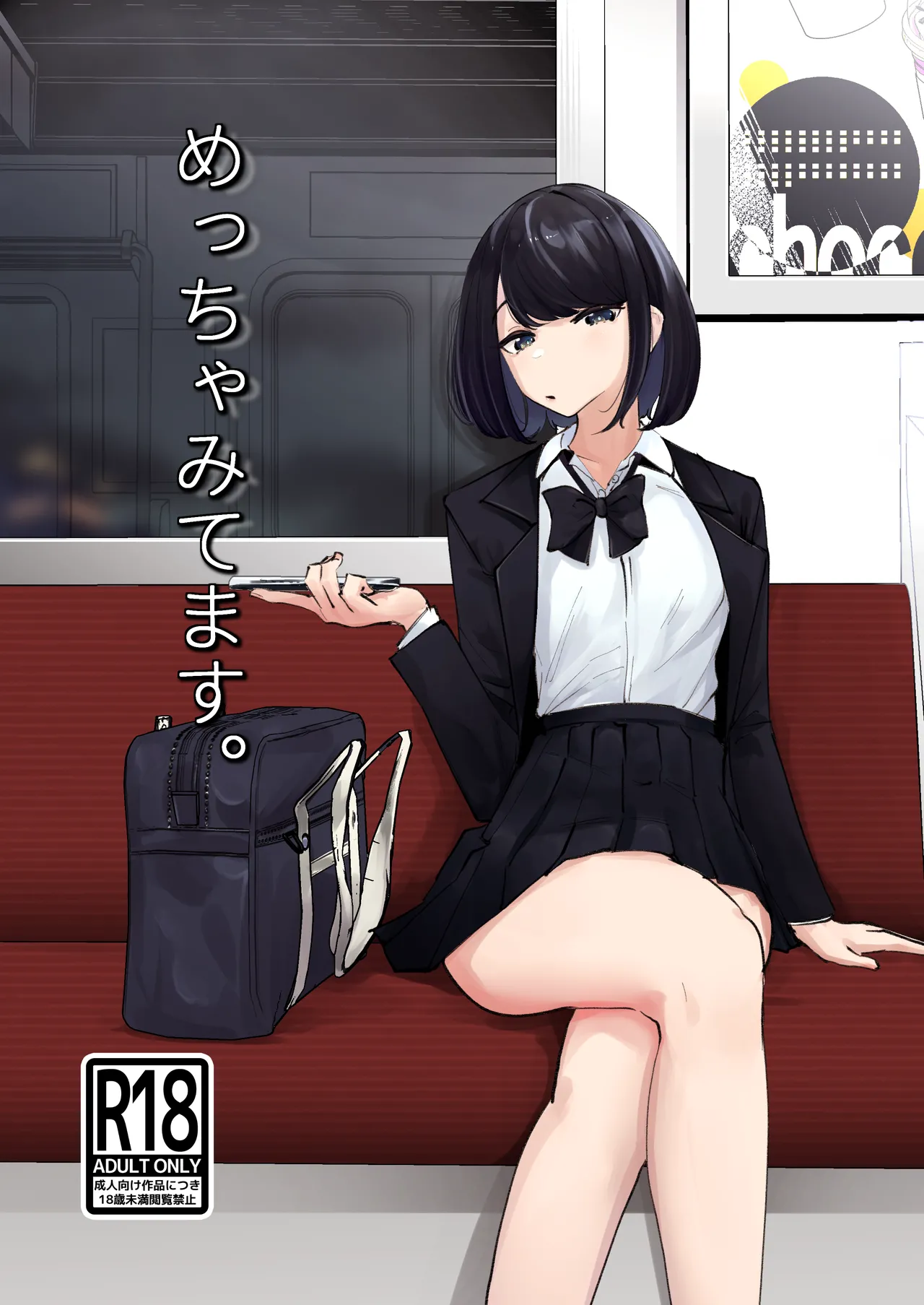 [Nananto (Uenosuke)] Meccha Mitemasu. 이미지 번호 1