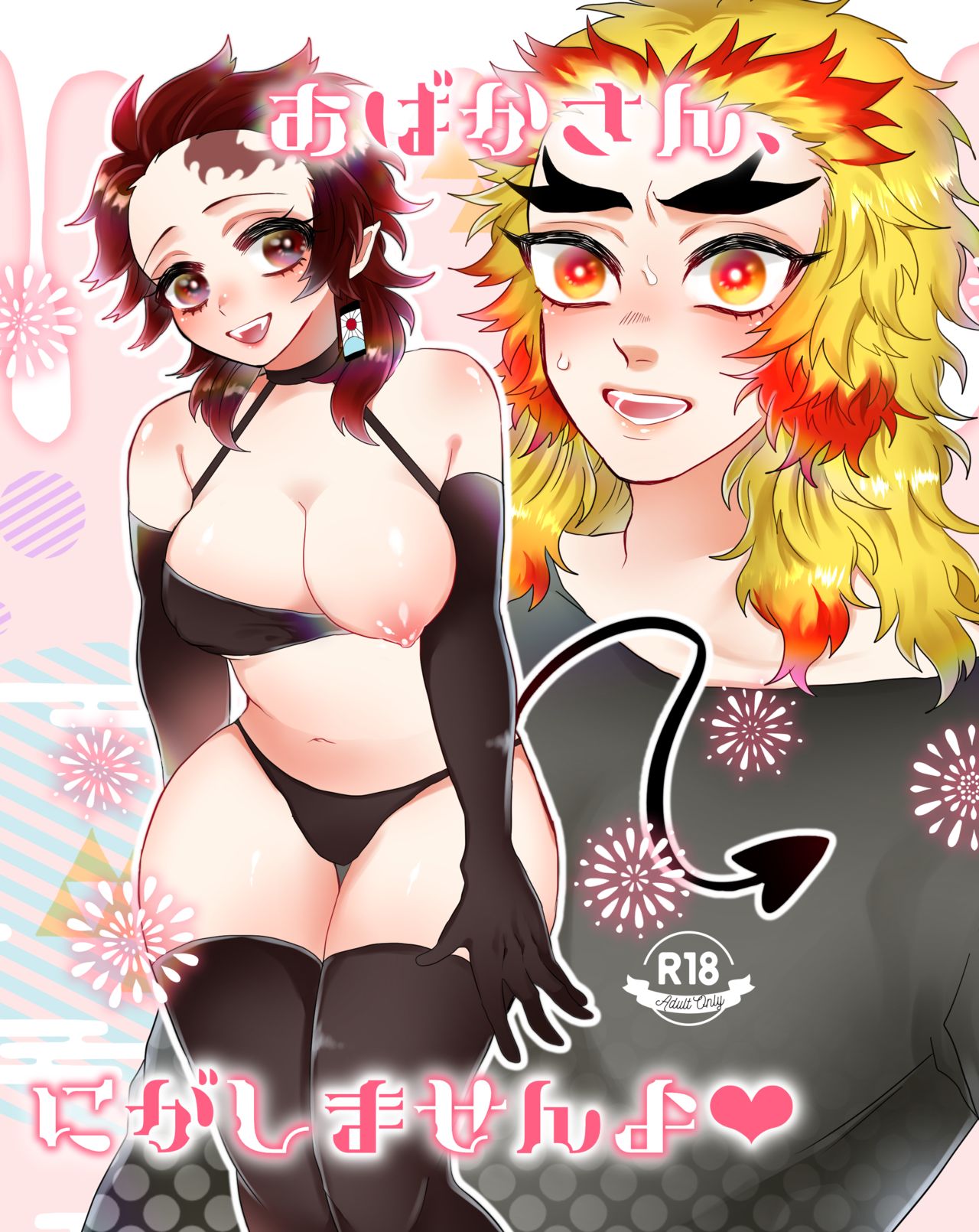 [Hetaru] [8 Tsuki Natsu Inte] O Baka-san, Nigashimasen Yo ❤ [Shinkan] 画像番号 1