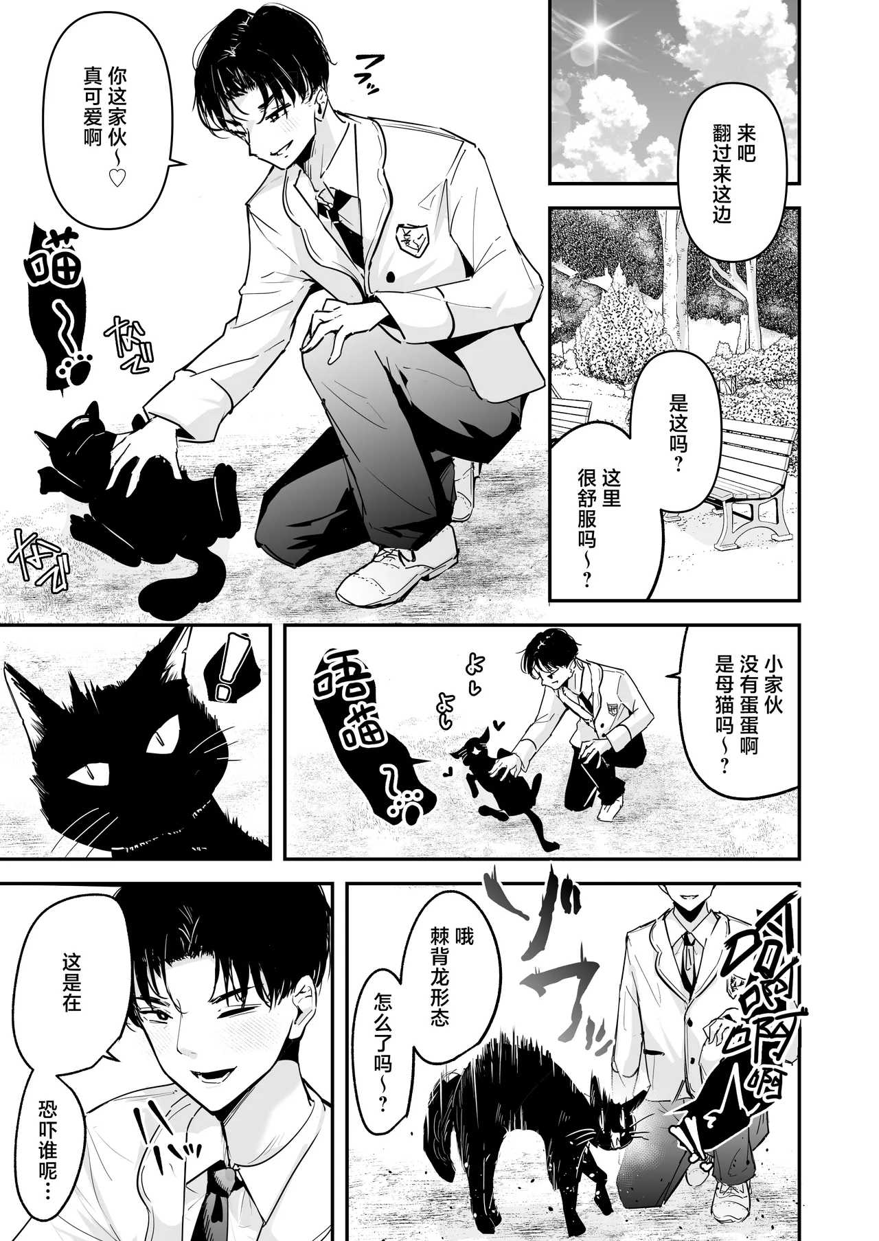 [Unitoshiki] Mattaku Icha Love suru Ki no Nai Kyonyuu Reijou Gal ni Niku Dildo Atsukai Sareteiru Ore no Hanashi | 完全没有卿卿我我的想法的巨乳千金辣妹把我当成假阳具肆意使用的故事 [Chinese] [白杨汉化组] [Digital] 图片编号 3