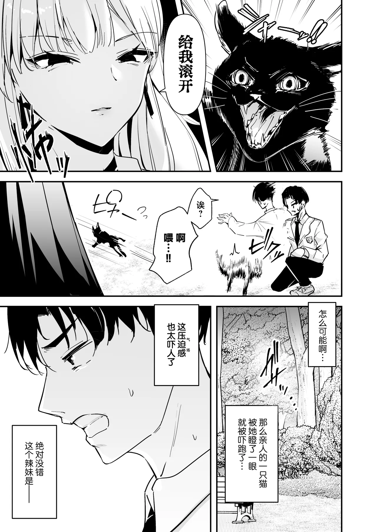 [Unitoshiki] Mattaku Icha Love suru Ki no Nai Kyonyuu Reijou Gal ni Niku Dildo Atsukai Sareteiru Ore no Hanashi | 完全没有卿卿我我的想法的巨乳千金辣妹把我当成假阳具肆意使用的故事 [Chinese] [白杨汉化组] [Digital] 图片编号 5