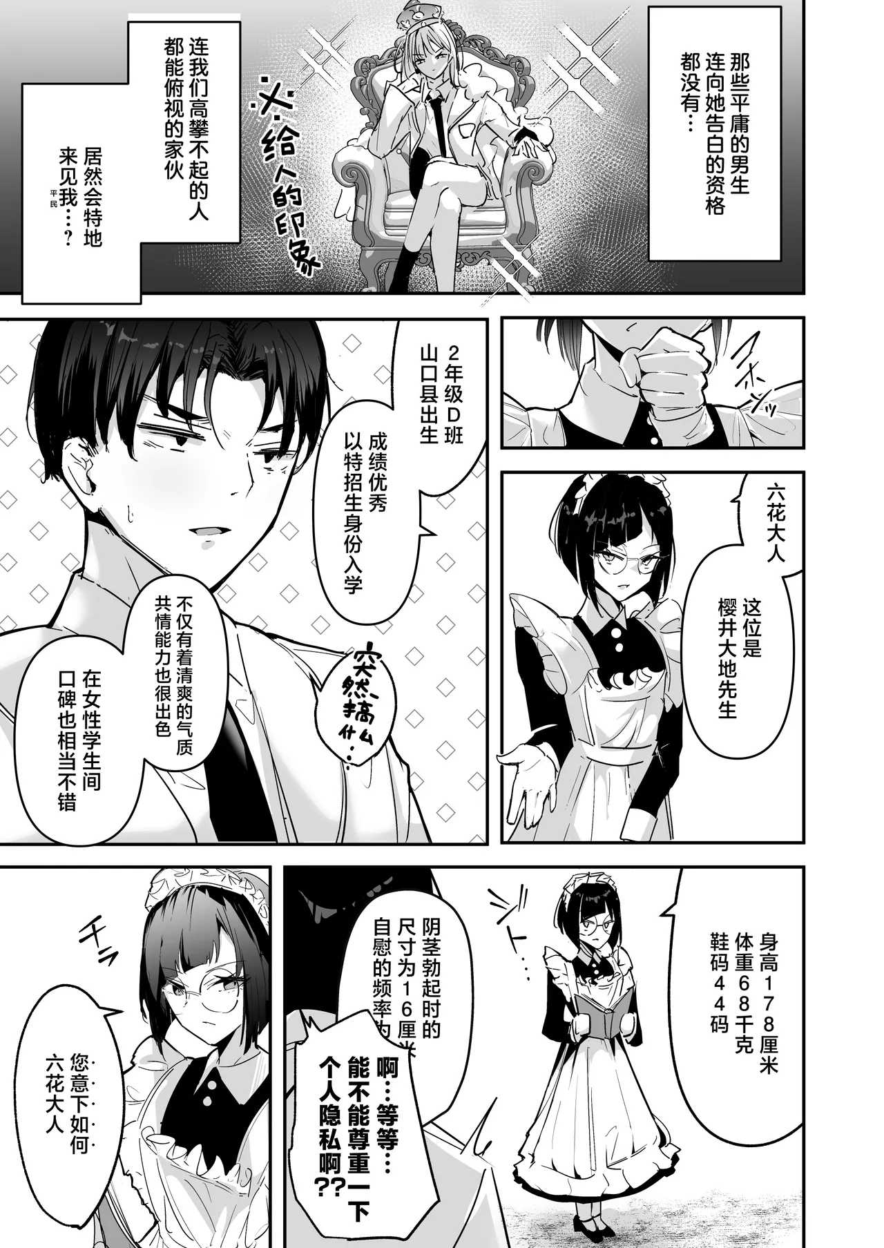 [Unitoshiki] Mattaku Icha Love suru Ki no Nai Kyonyuu Reijou Gal ni Niku Dildo Atsukai Sareteiru Ore no Hanashi | 完全没有卿卿我我的想法的巨乳千金辣妹把我当成假阳具肆意使用的故事 [Chinese] [白杨汉化组] [Digital] 图片编号 7