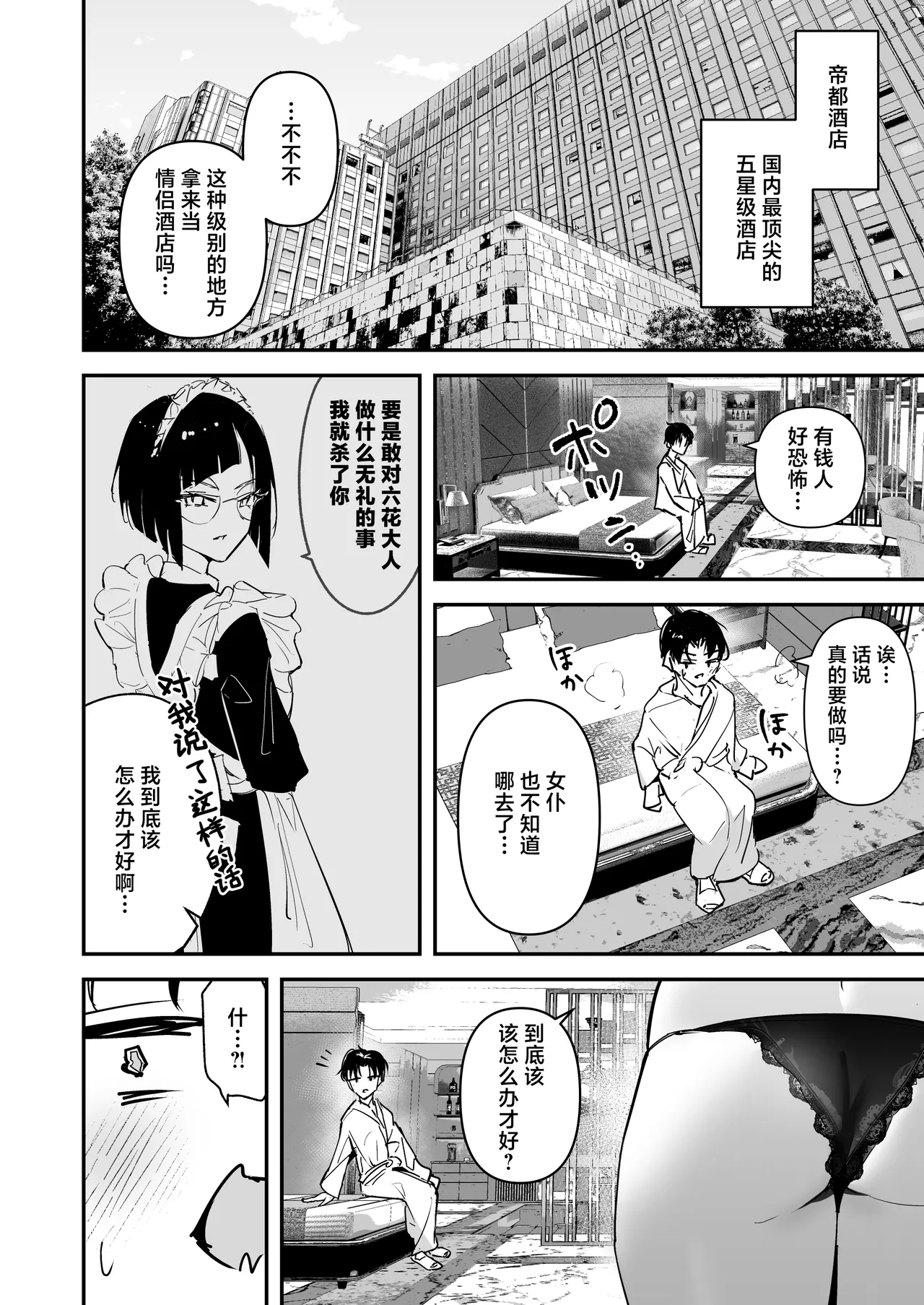 [Unitoshiki] Mattaku Icha Love suru Ki no Nai Kyonyuu Reijou Gal ni Niku Dildo Atsukai Sareteiru Ore no Hanashi | 完全没有卿卿我我的想法的巨乳千金辣妹把我当成假阳具肆意使用的故事 [Chinese] [白杨汉化组] [Digital] 图片编号 10